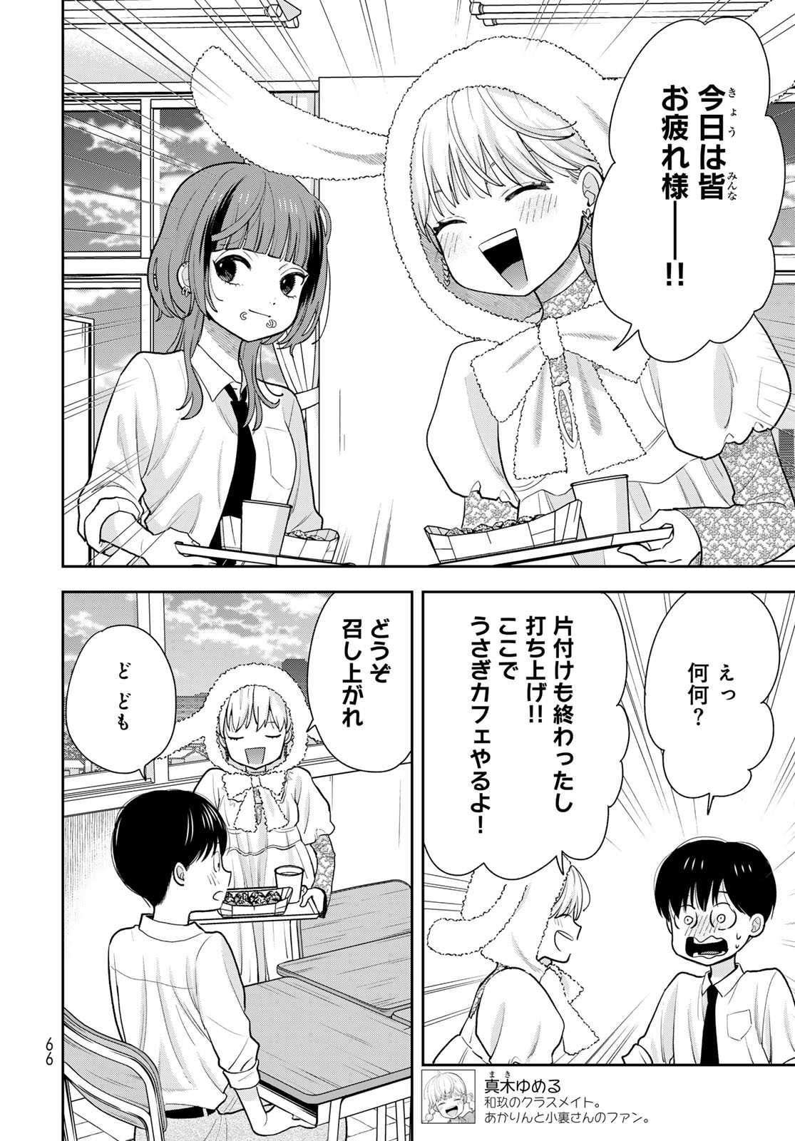 Boku dake ga Shitteru n da ze Chapter 9 page 20 - nihonkuni.com