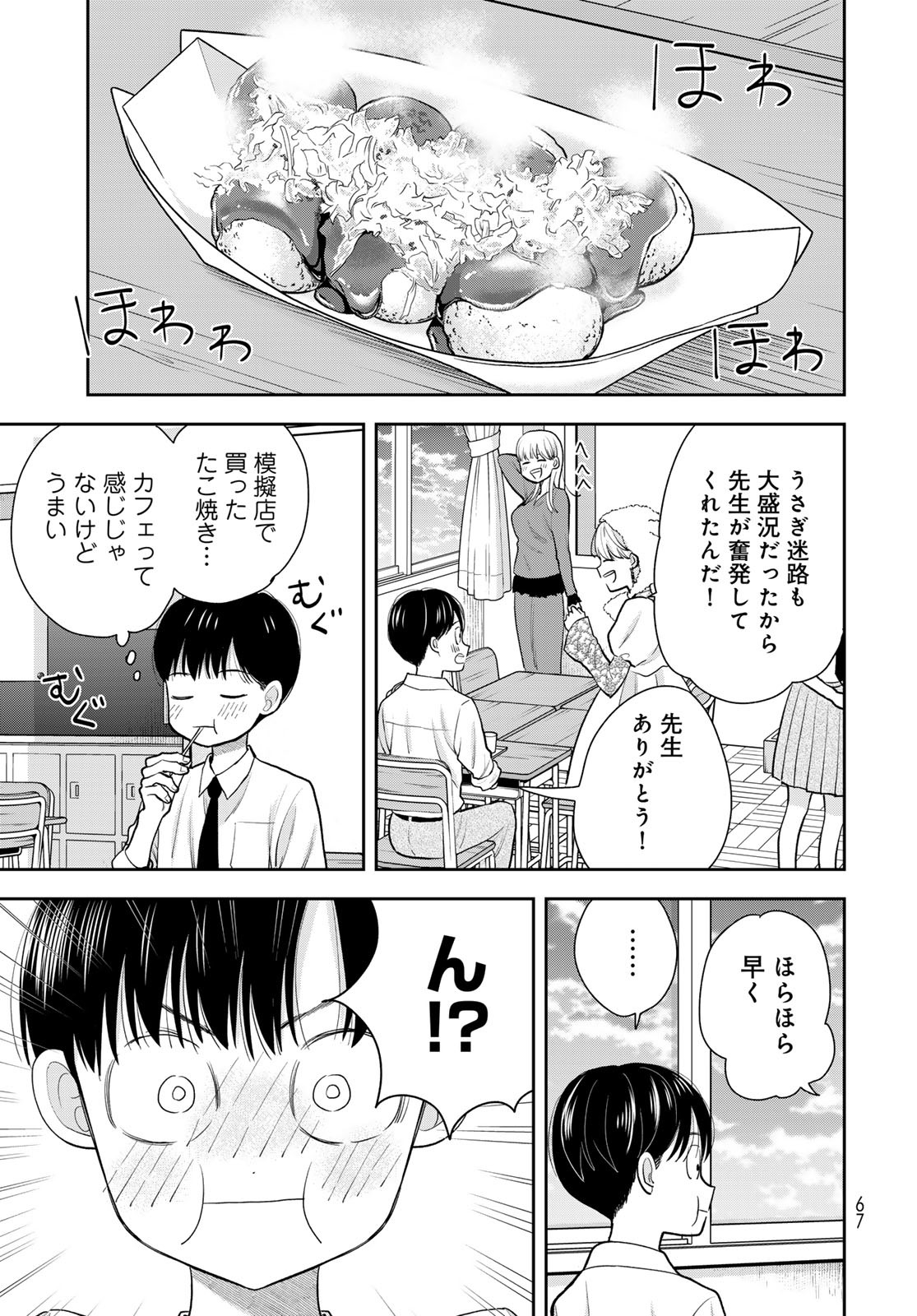 Boku dake ga Shitteru n da ze Chapter 9 page 21 - nihonkuni.com