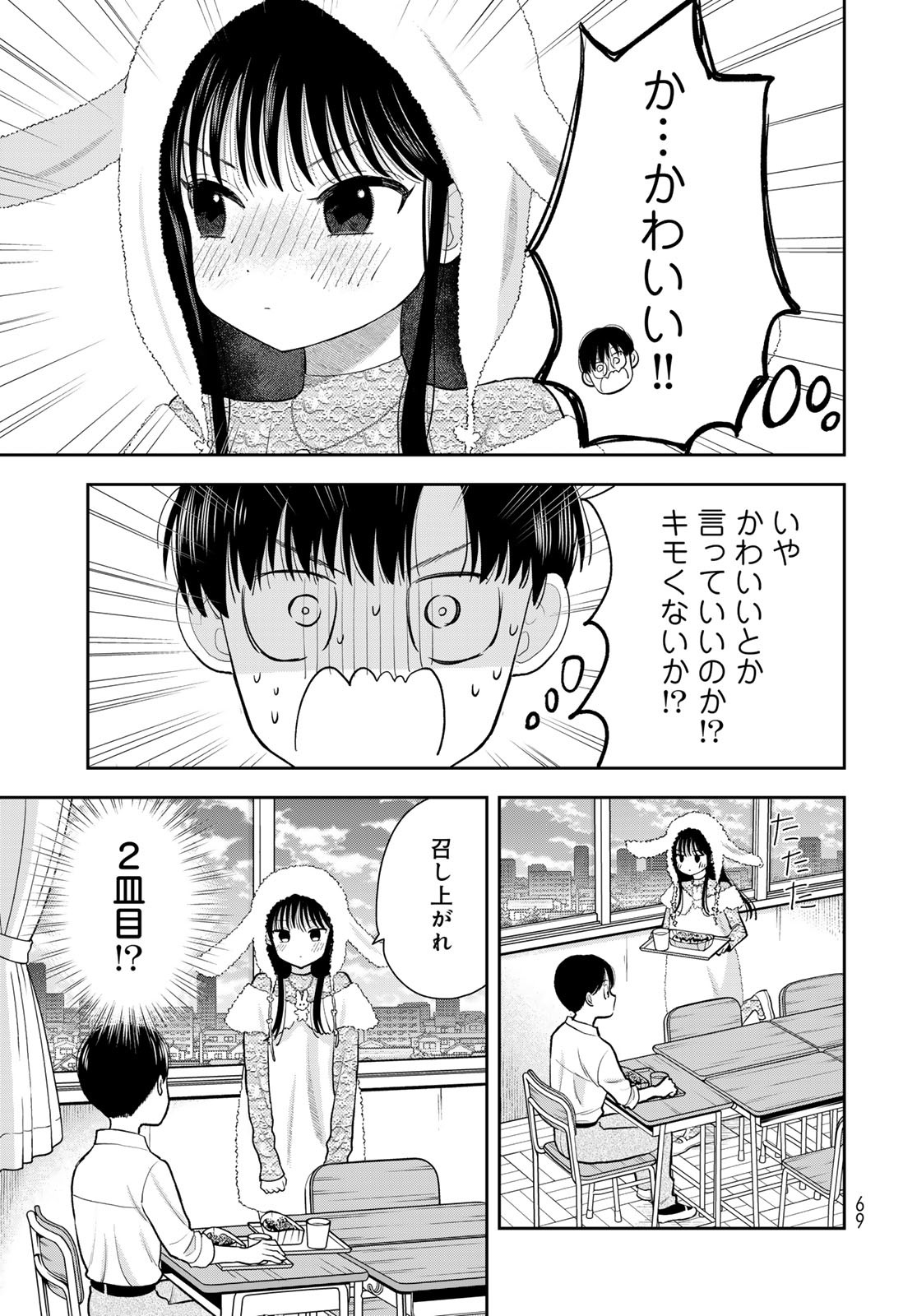 Boku dake ga Shitteru n da ze Chapter 9 page 23 - nihonkuni.com