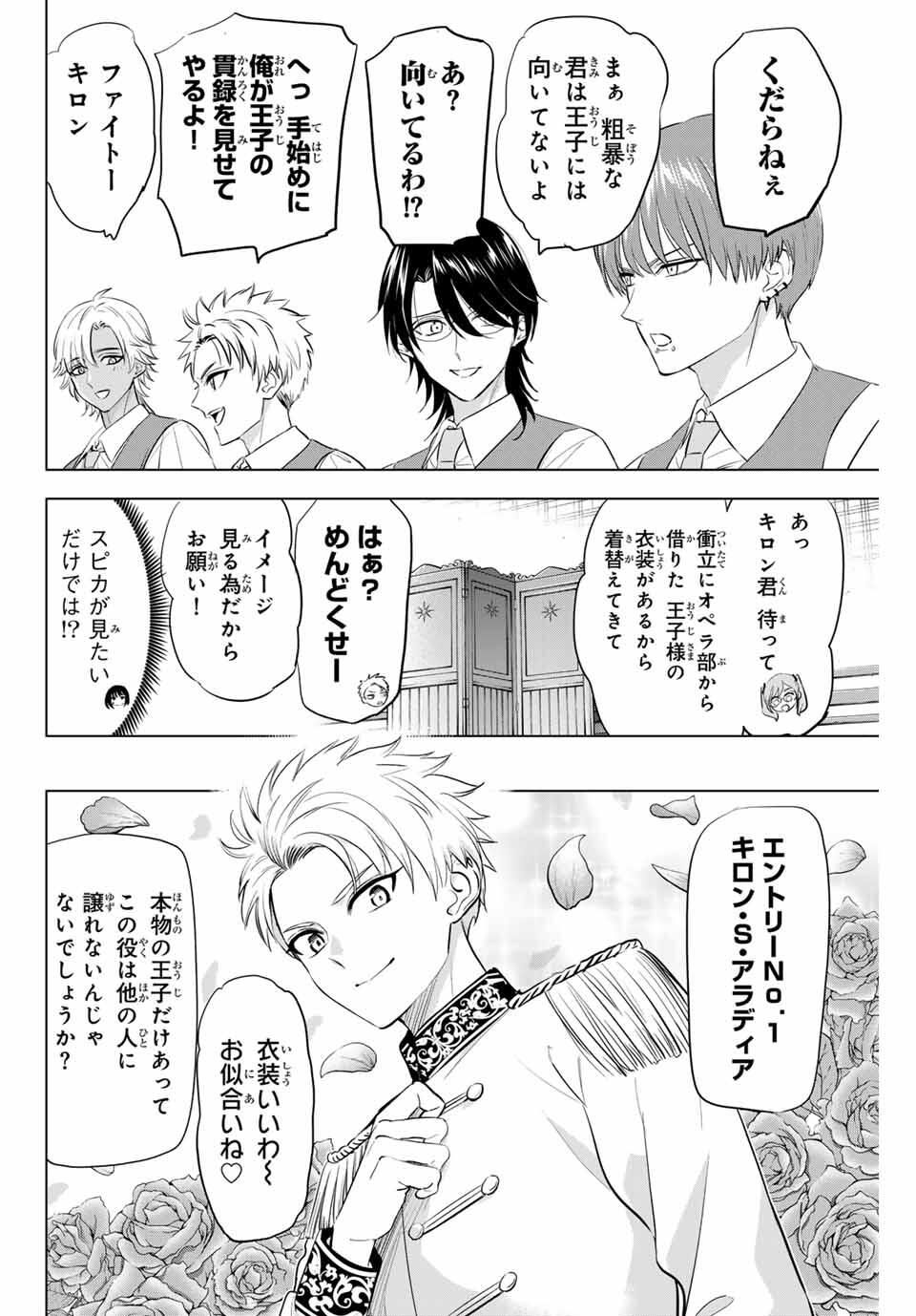 KURONEKO TO MAJOU NO KYOUSHITSU Chapter 89 page 6 - nihonkuni.com