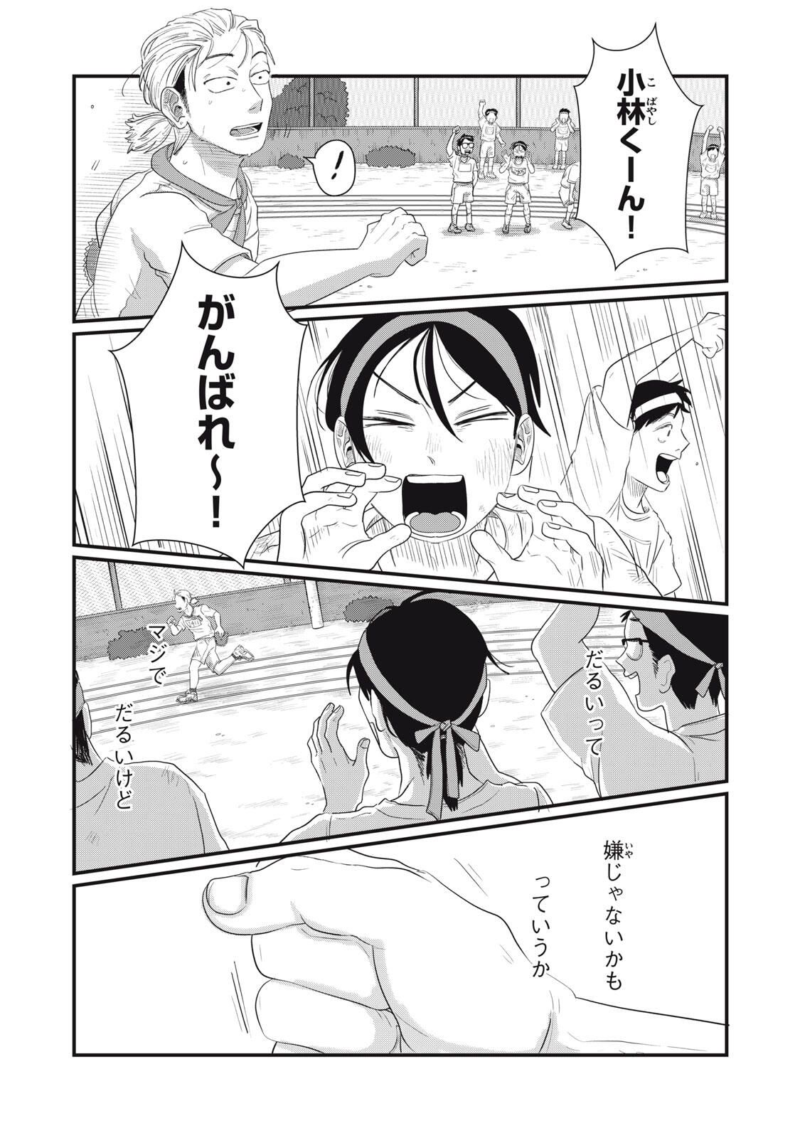 KIMI TO UCHUU WO ARUKU TAME NI Chapter 16.2 page 6 - nihonkuni.com