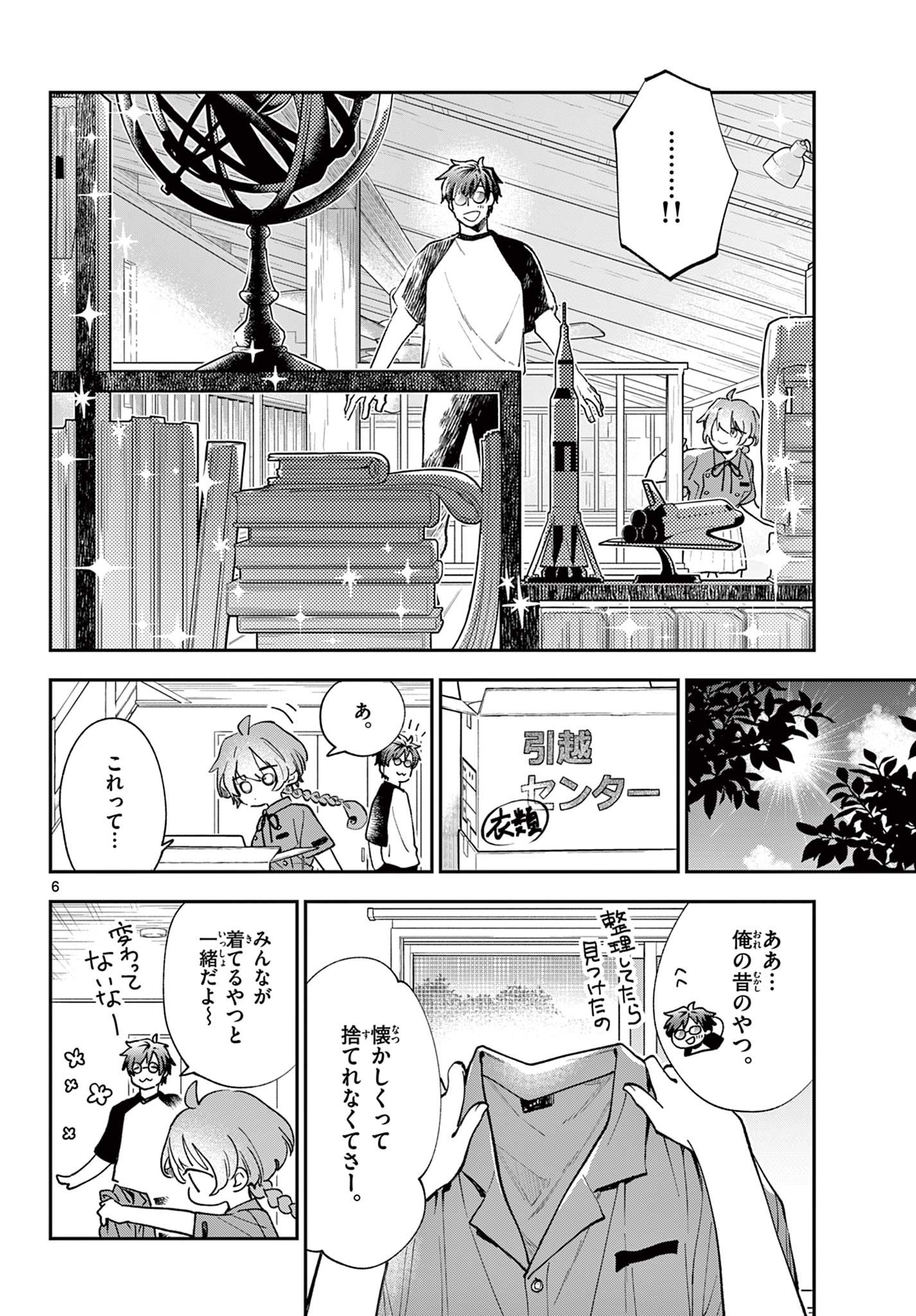 Read BLUE PLANTER Chapter 6 [High Quality / Full] - Page 6 - dark.nicomanga.com