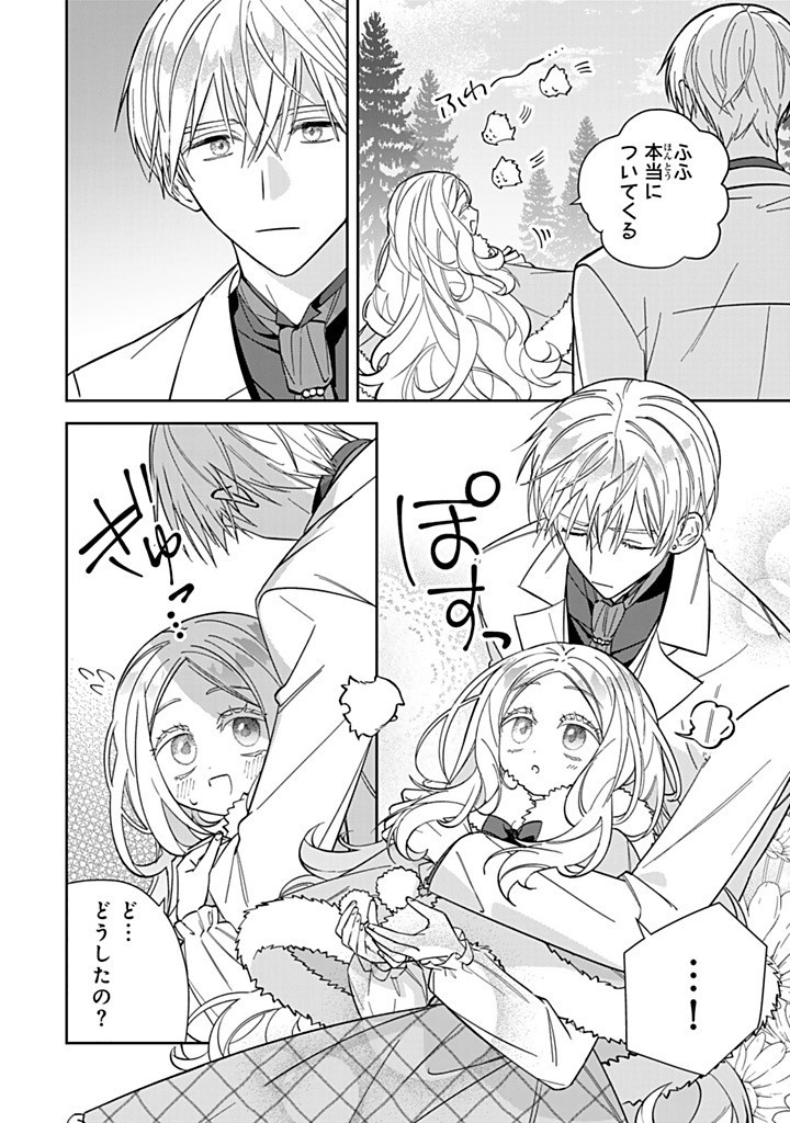 JIYUU KIMAMA NA SEIREIHIME Chapter 26.3 - Page 6