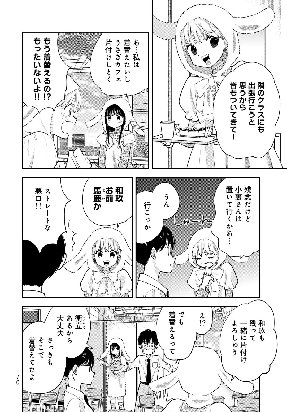 Boku dake ga Shitteru n da ze Chapter 9 page 24 - nihonkuni.com
