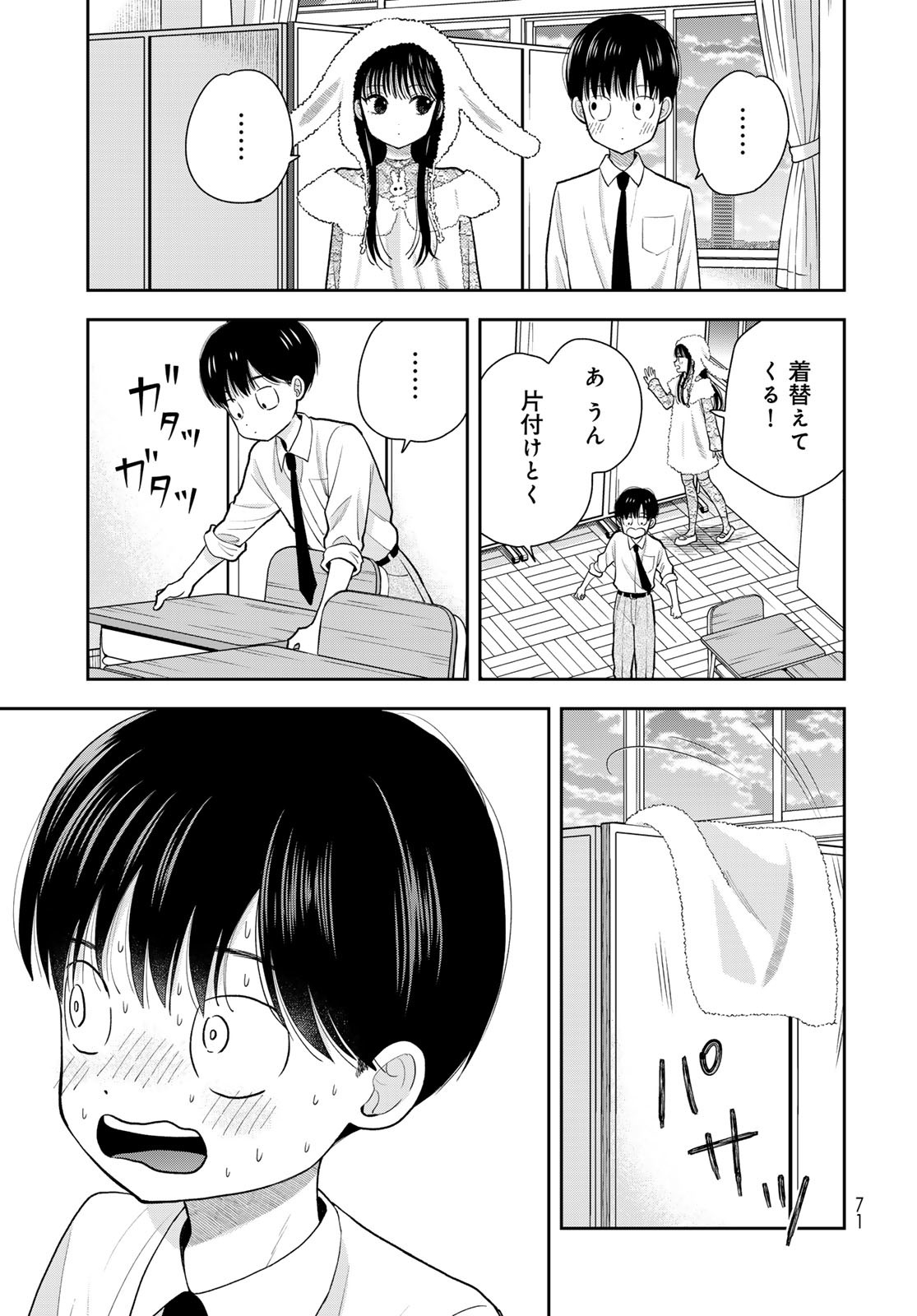 Boku dake ga Shitteru n da ze Chapter 9 page 25 - nihonkuni.com