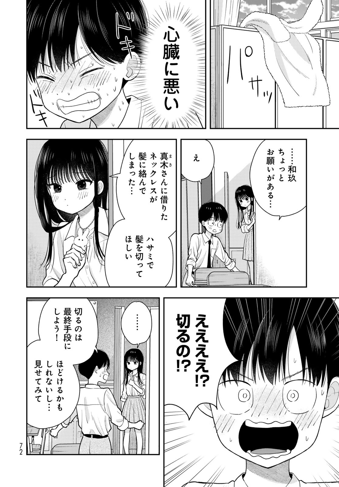Boku dake ga Shitteru n da ze Chapter 9 page 26 - nihonkuni.com