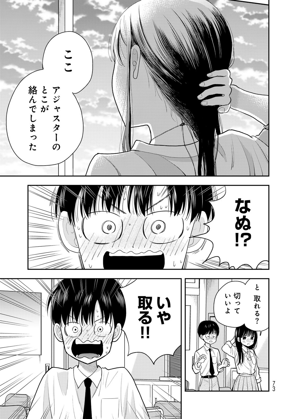 Boku dake ga Shitteru n da ze Chapter 9 page 27 - nihonkuni.com