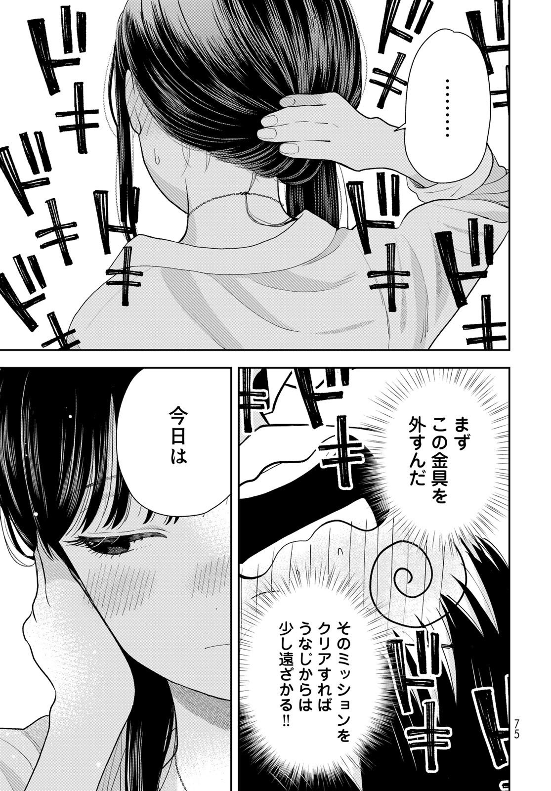 Boku dake ga Shitteru n da ze Chapter 9 page 29 - nihonkuni.com