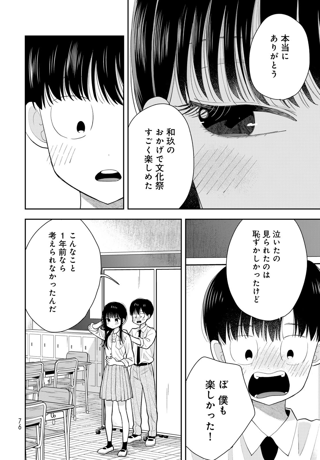 Boku dake ga Shitteru n da ze Chapter 9 page 30 - nihonkuni.com