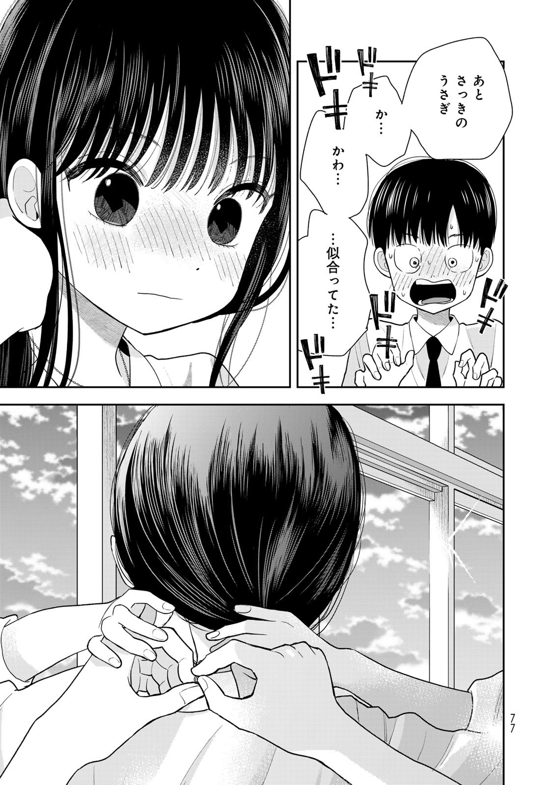 Boku dake ga Shitteru n da ze Chapter 9 page 31 - nihonkuni.com