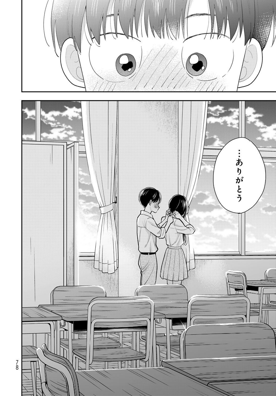 Boku dake ga Shitteru n da ze Chapter 9 page 32 - nihonkuni.com