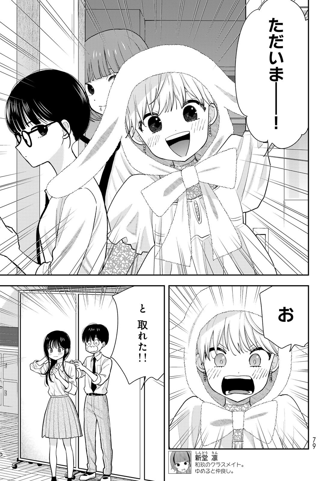 Boku dake ga Shitteru n da ze Chapter 9 page 33 - nihonkuni.com