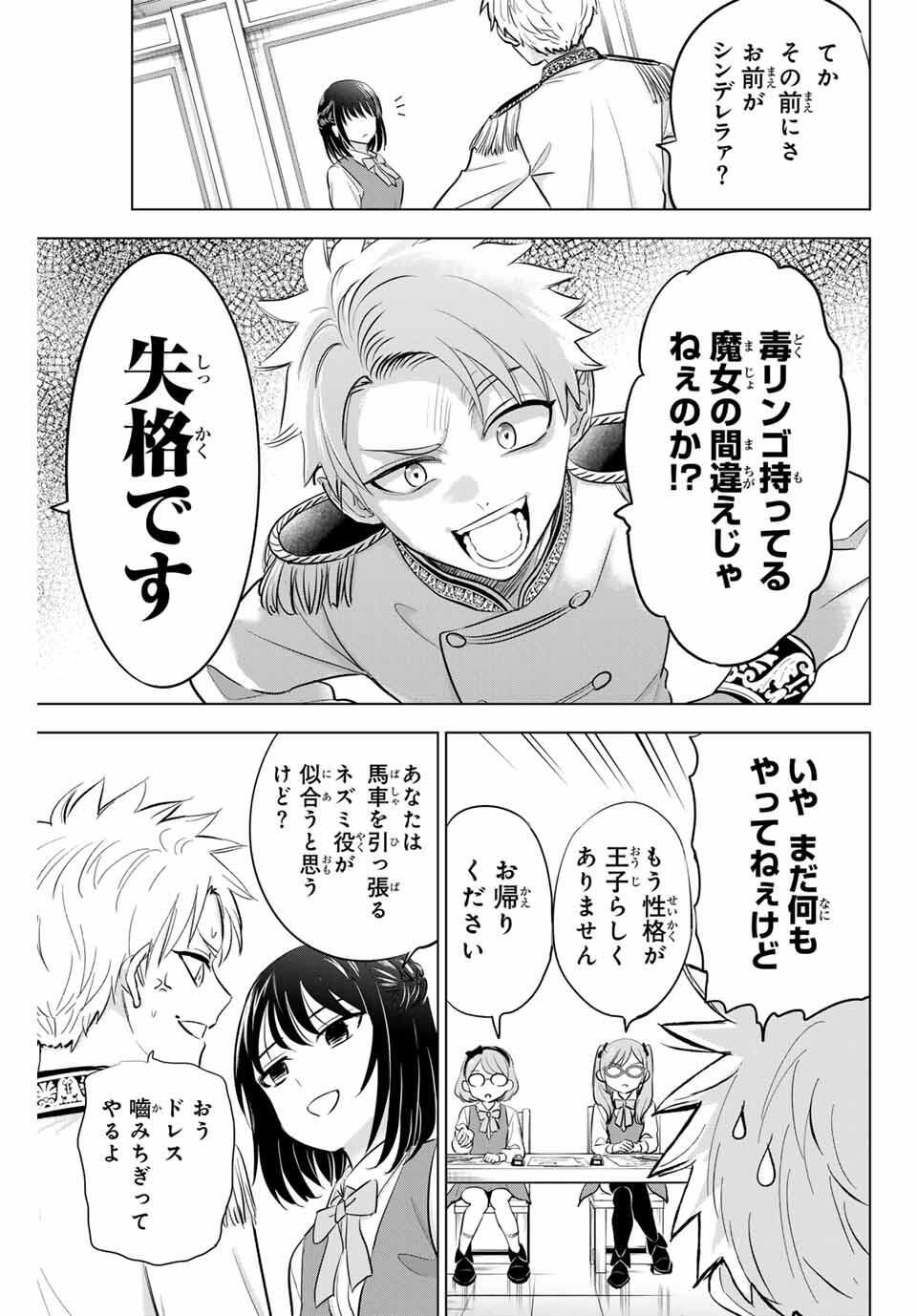 KURONEKO TO MAJOU NO KYOUSHITSU Chapter 89 page 7 - nihonkuni.com