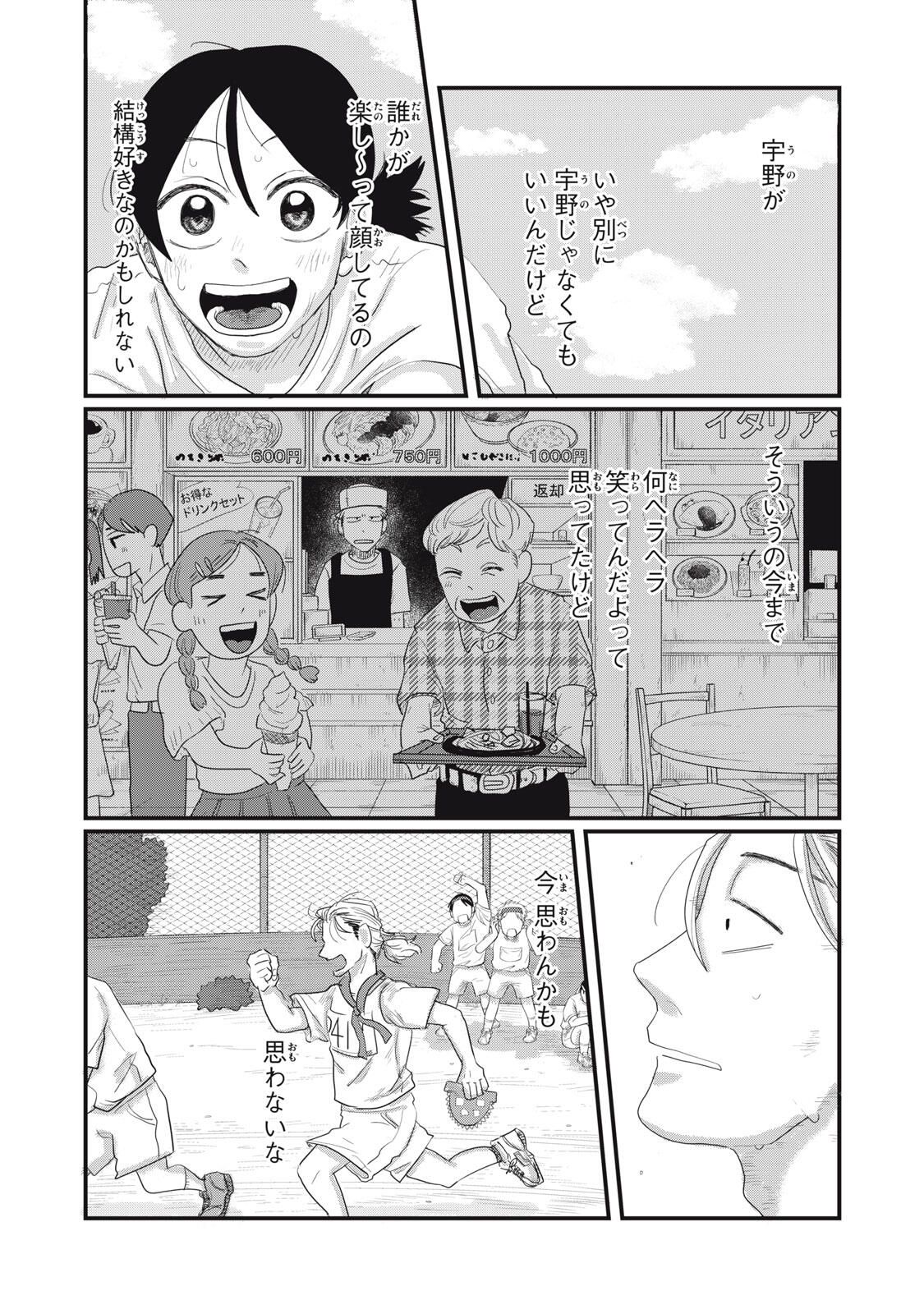 KIMI TO UCHUU WO ARUKU TAME NI Chapter 16.2 page 7 - nihonkuni.com