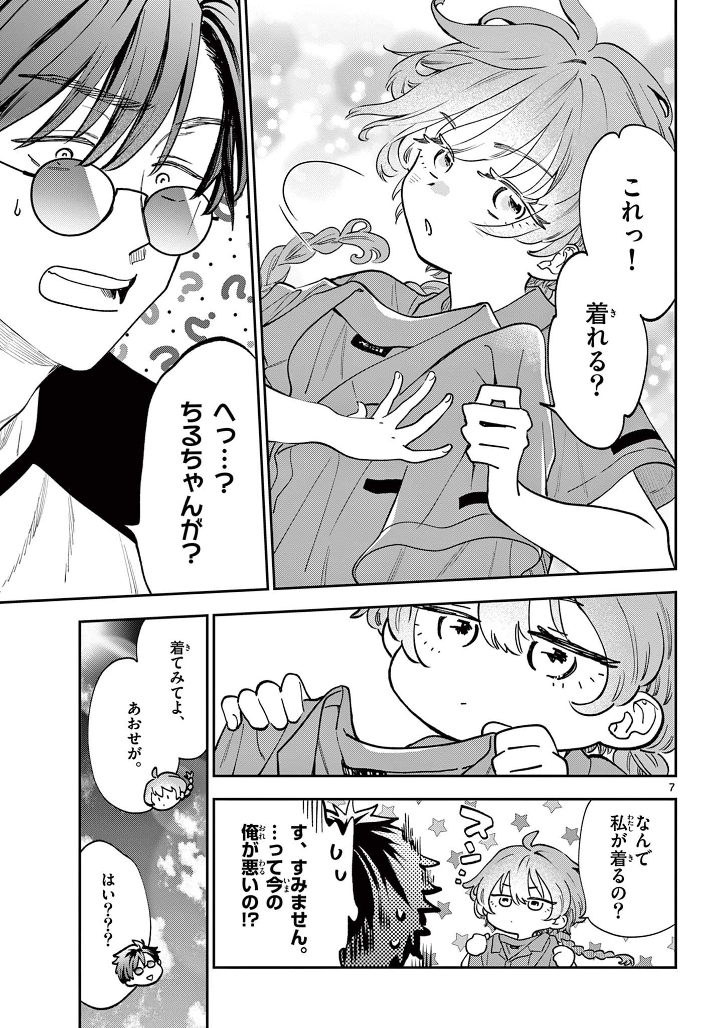 Read BLUE PLANTER Chapter 6 [High Quality / Full] - Page 7 - dark.nicomanga.com