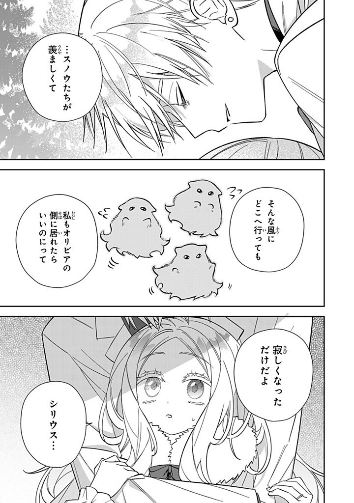 JIYUU KIMAMA NA SEIREIHIME Chapter 26.3 - Page 7