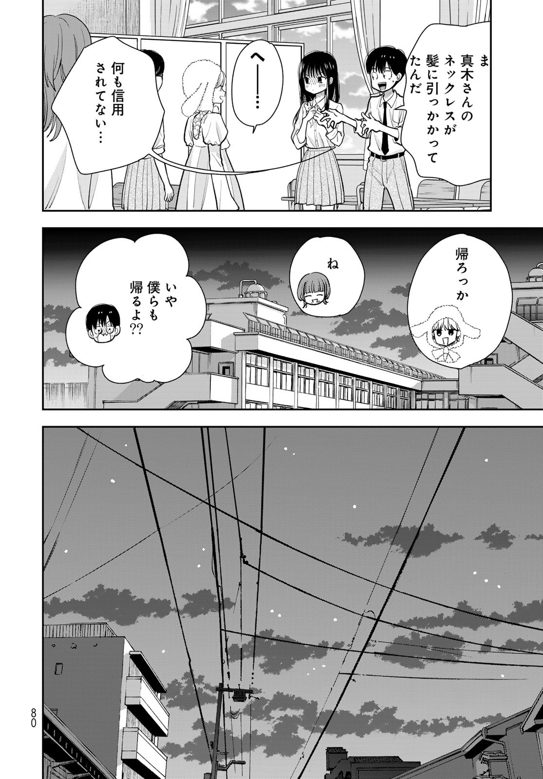 Boku dake ga Shitteru n da ze Chapter 9 page 34 - nihonkuni.com