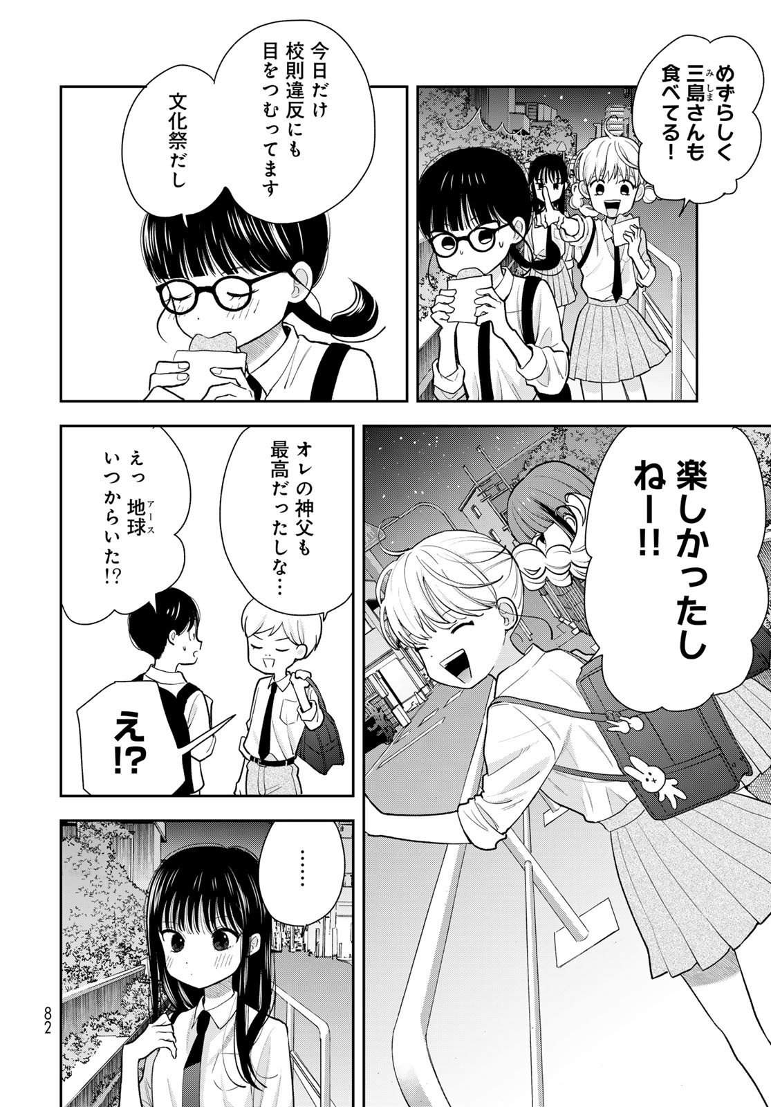 Boku dake ga Shitteru n da ze Chapter 9 page 36 - nihonkuni.com