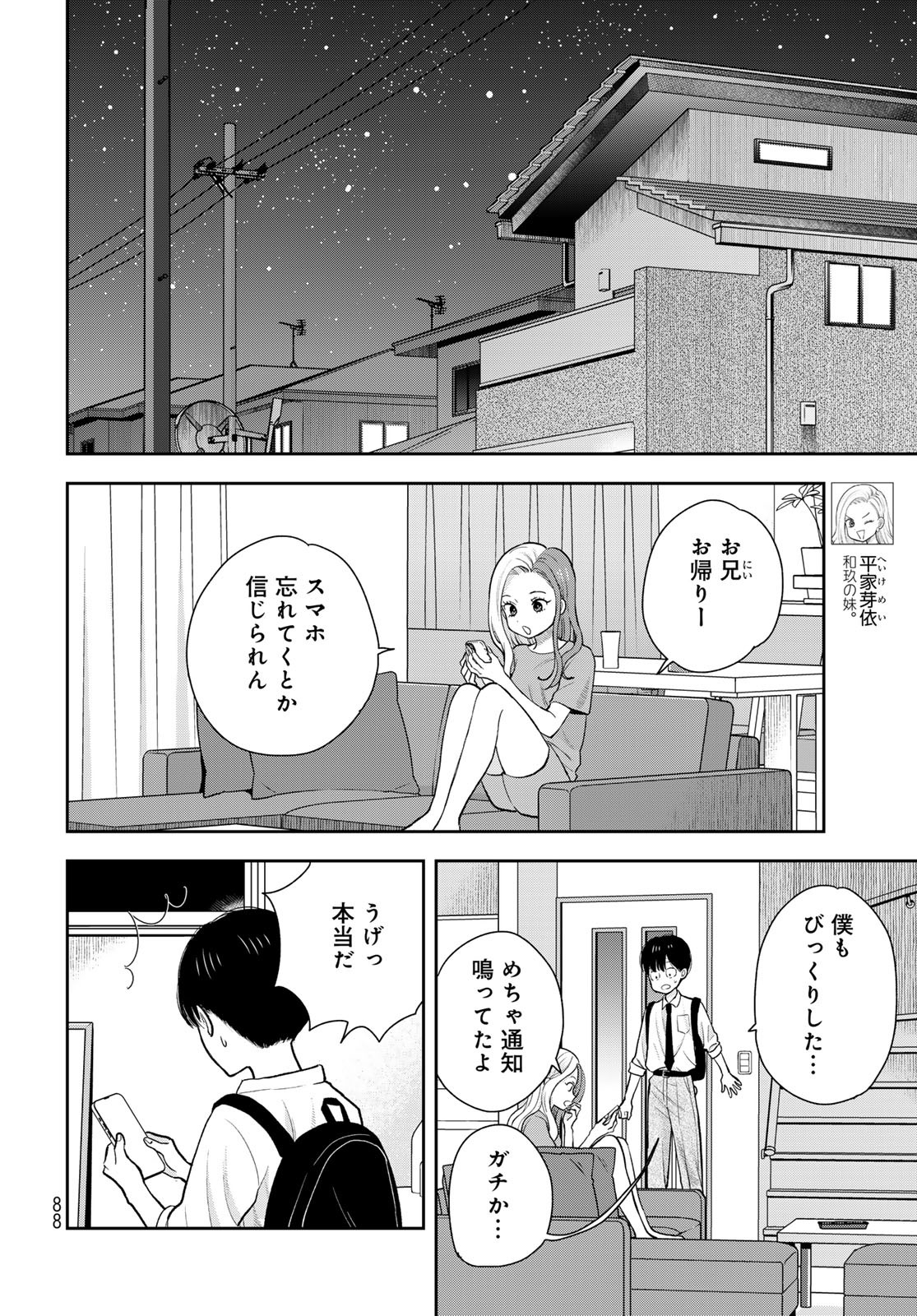 Boku dake ga Shitteru n da ze Chapter 9 page 42 - nihonkuni.com