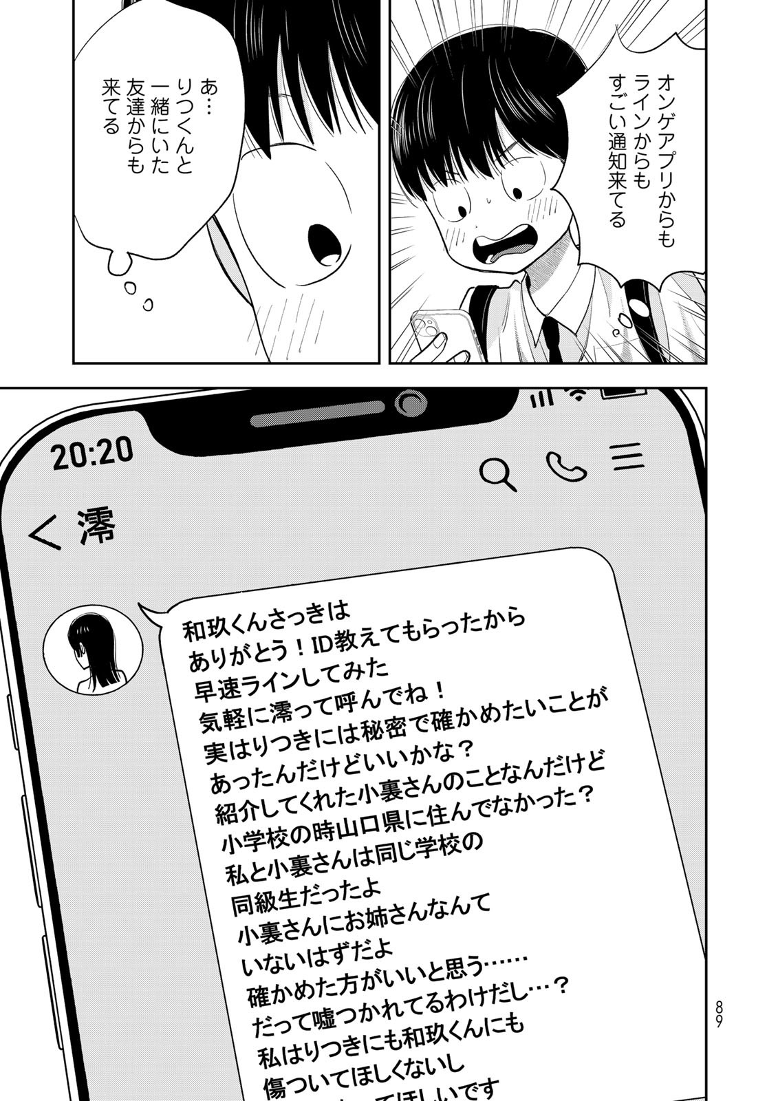 Boku dake ga Shitteru n da ze Chapter 9 page 43 - nihonkuni.com