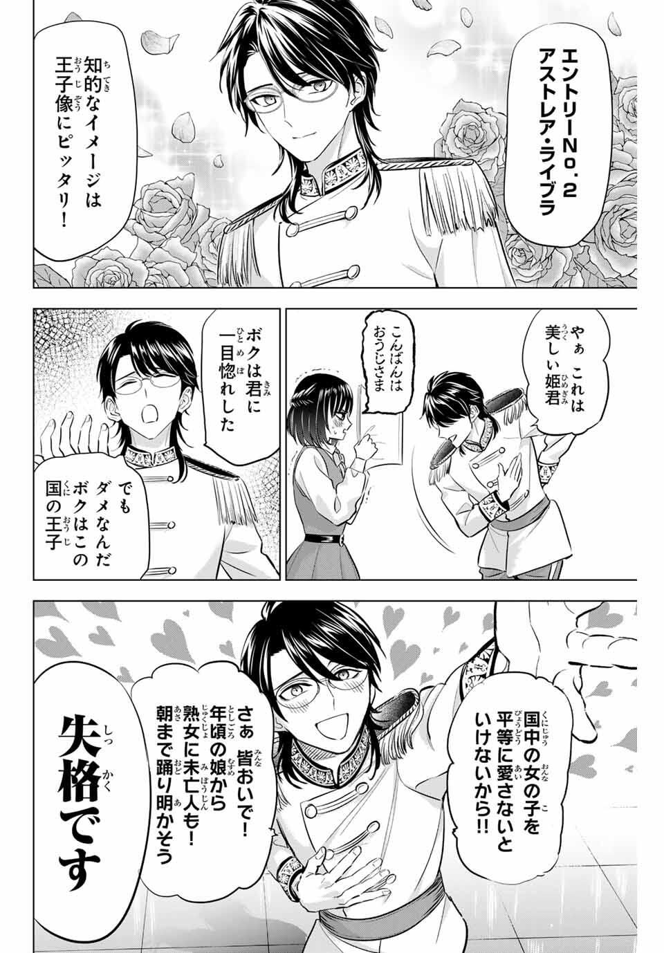 KURONEKO TO MAJOU NO KYOUSHITSU Chapter 89 page 8 - nihonkuni.com
