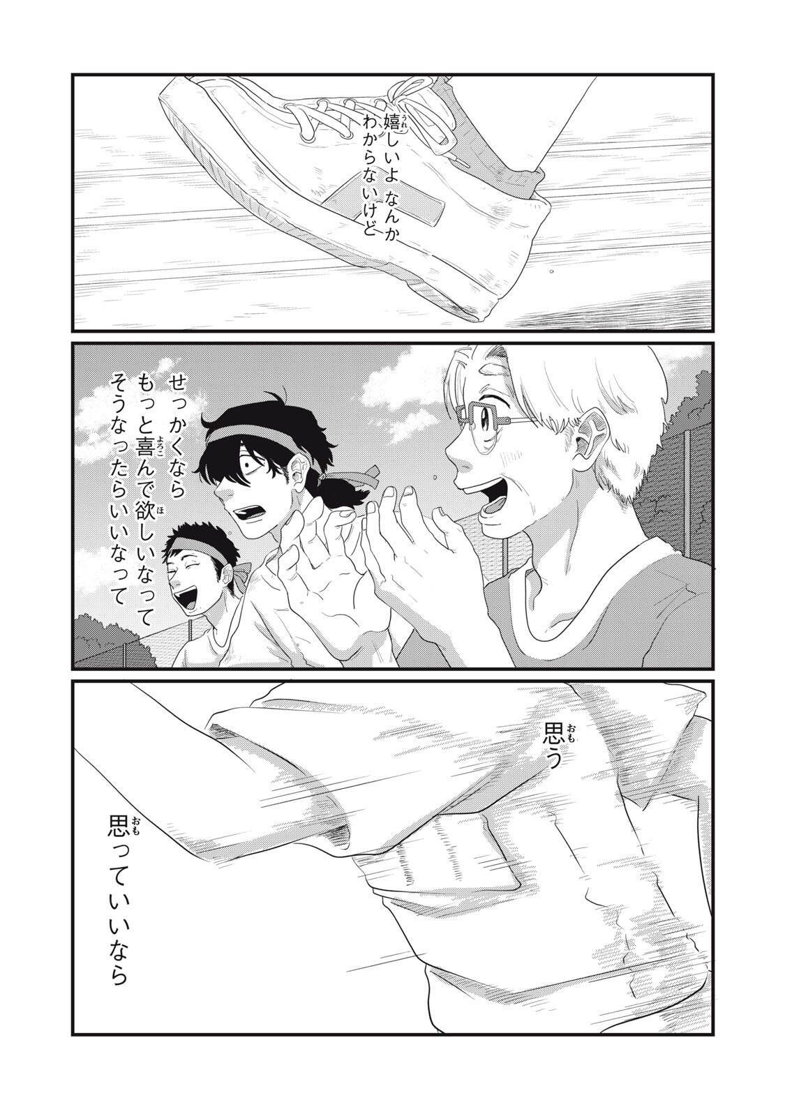 KIMI TO UCHUU WO ARUKU TAME NI Chapter 16.2 page 8 - nihonkuni.com