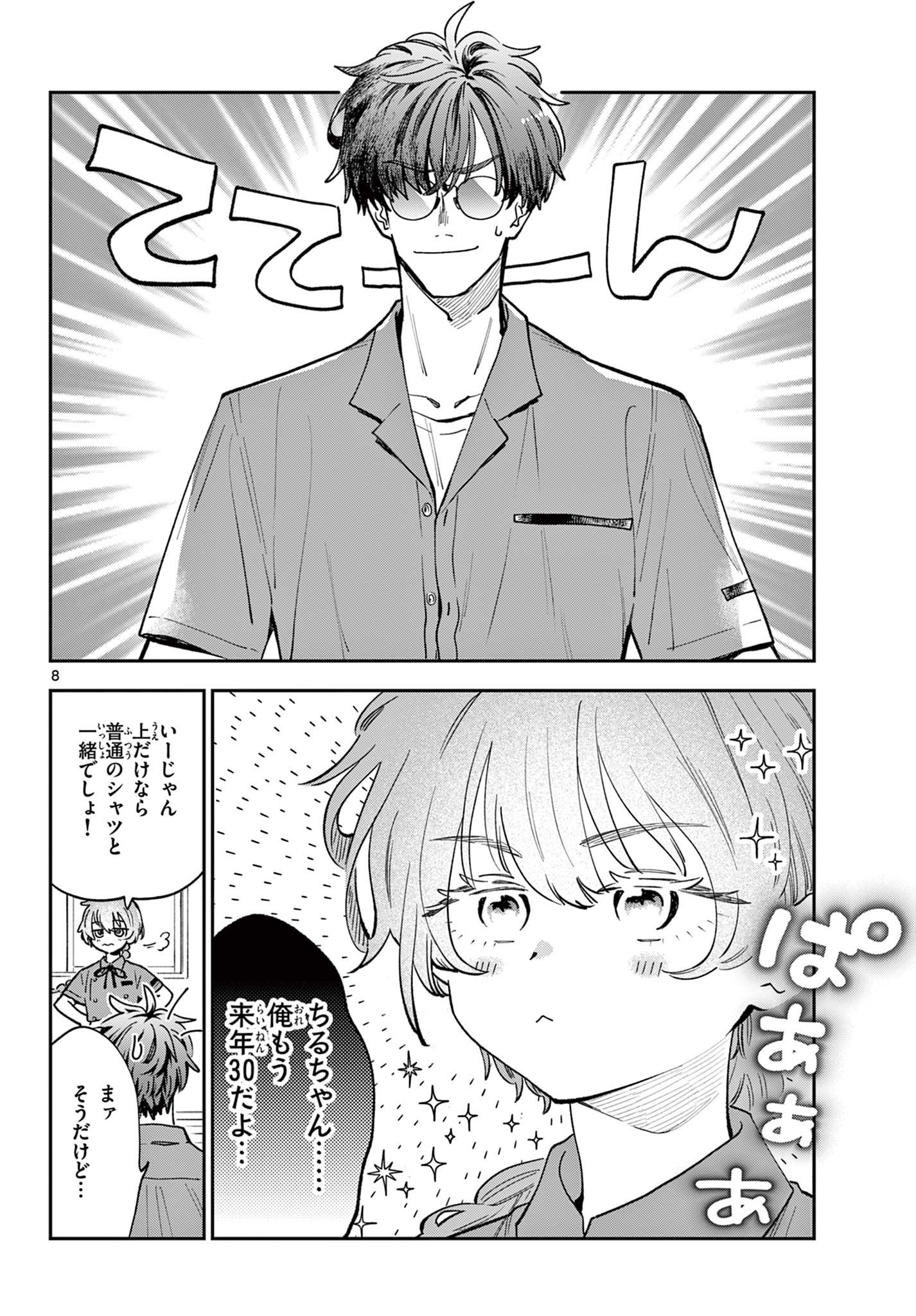 Read BLUE PLANTER Chapter 6 [High Quality / Full] - Page 8 - dark.nicomanga.com