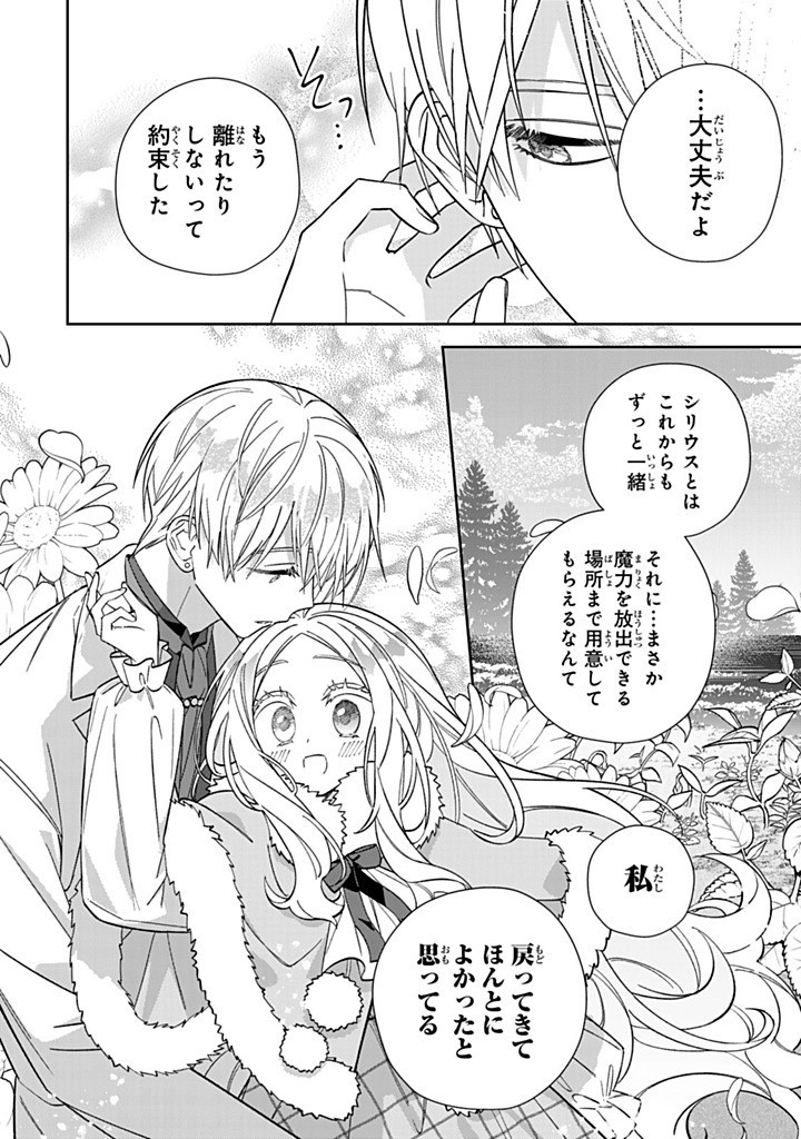 JIYUU KIMAMA NA SEIREIHIME Chapter 26.3 - Page 8
