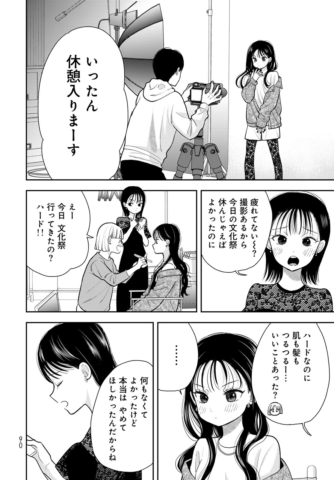 Boku dake ga Shitteru n da ze Chapter 9 page 44 - nihonkuni.com