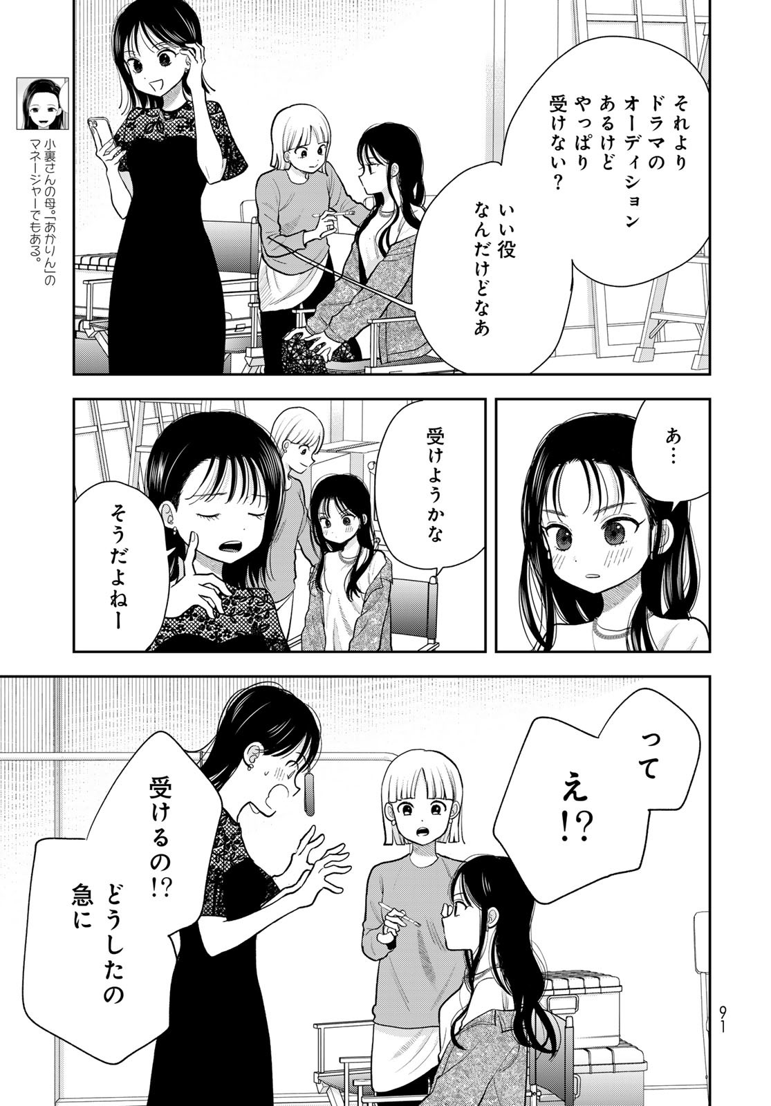 Boku dake ga Shitteru n da ze Chapter 9 page 45 - nihonkuni.com