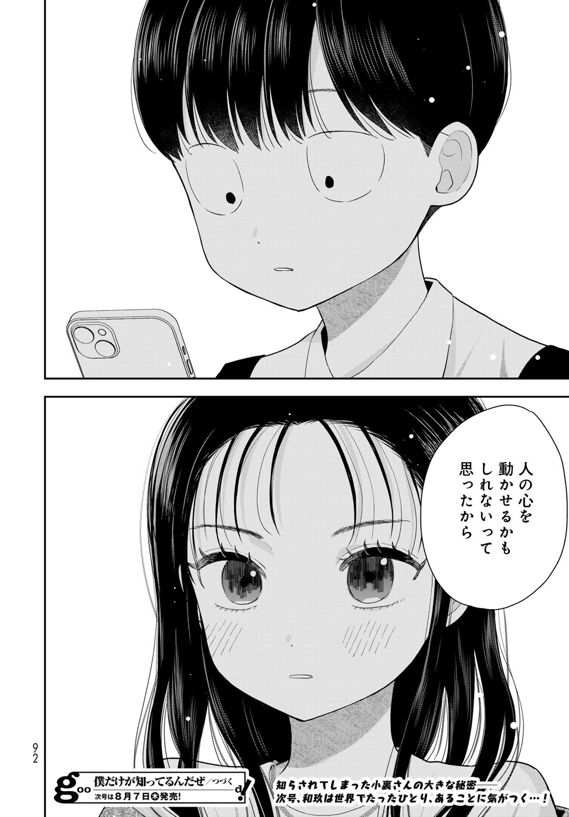 Boku dake ga Shitteru n da ze Chapter 9 page 46 - nihonkuni.com