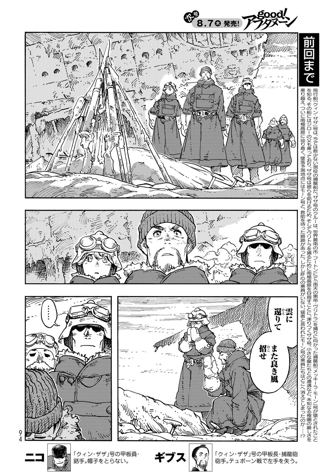 KUUTEI DRAGONS Chapter 106 - Page 2