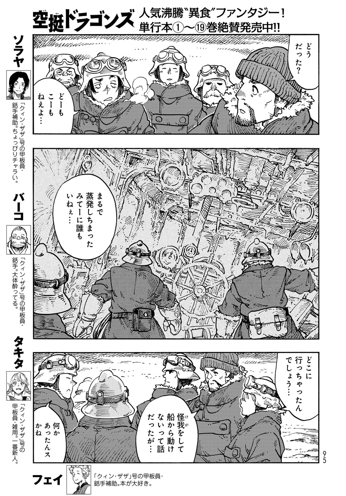 KUUTEI DRAGONS Chapter 106 - Page 3