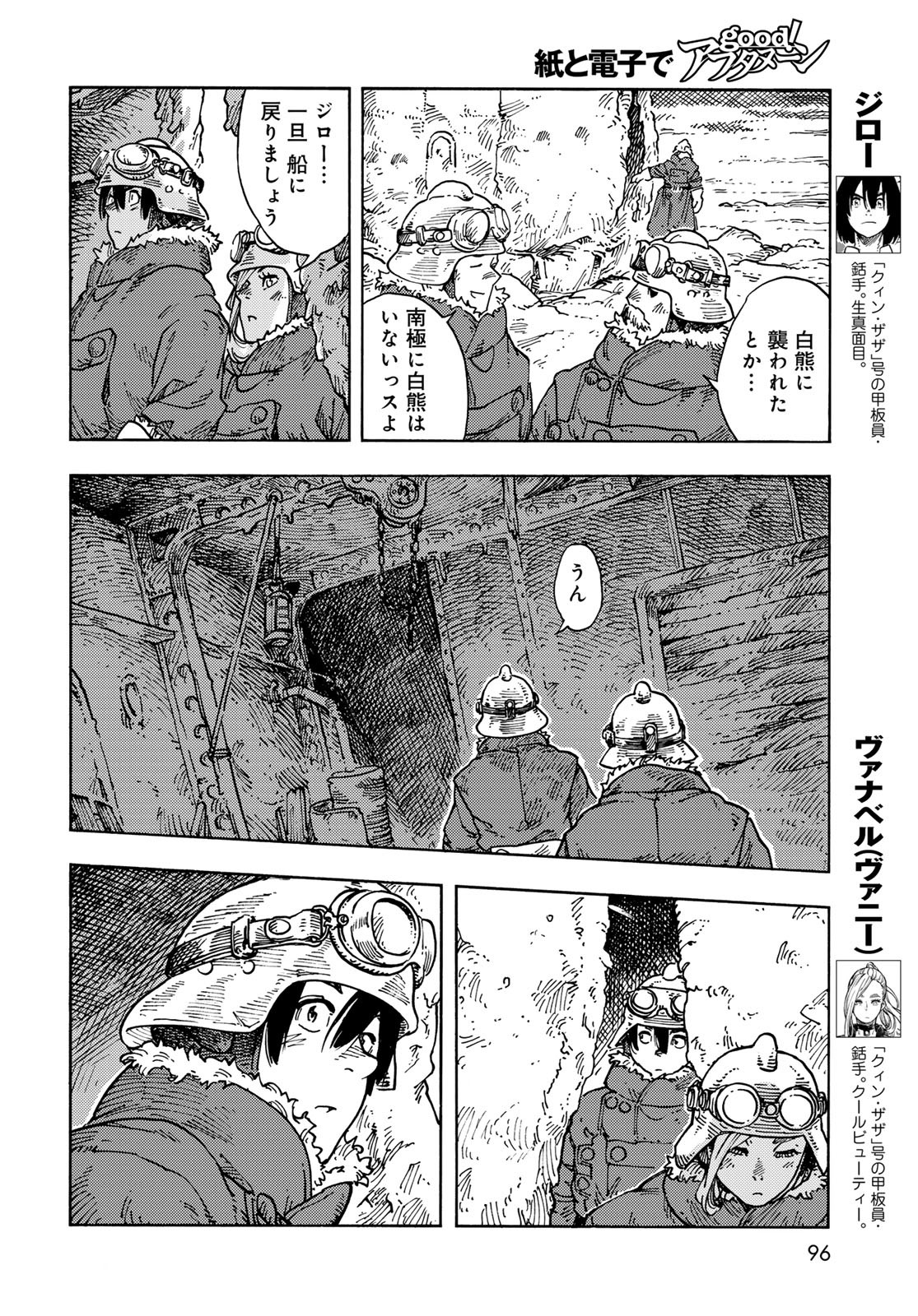 KUUTEI DRAGONS Chapter 106 - Page 4