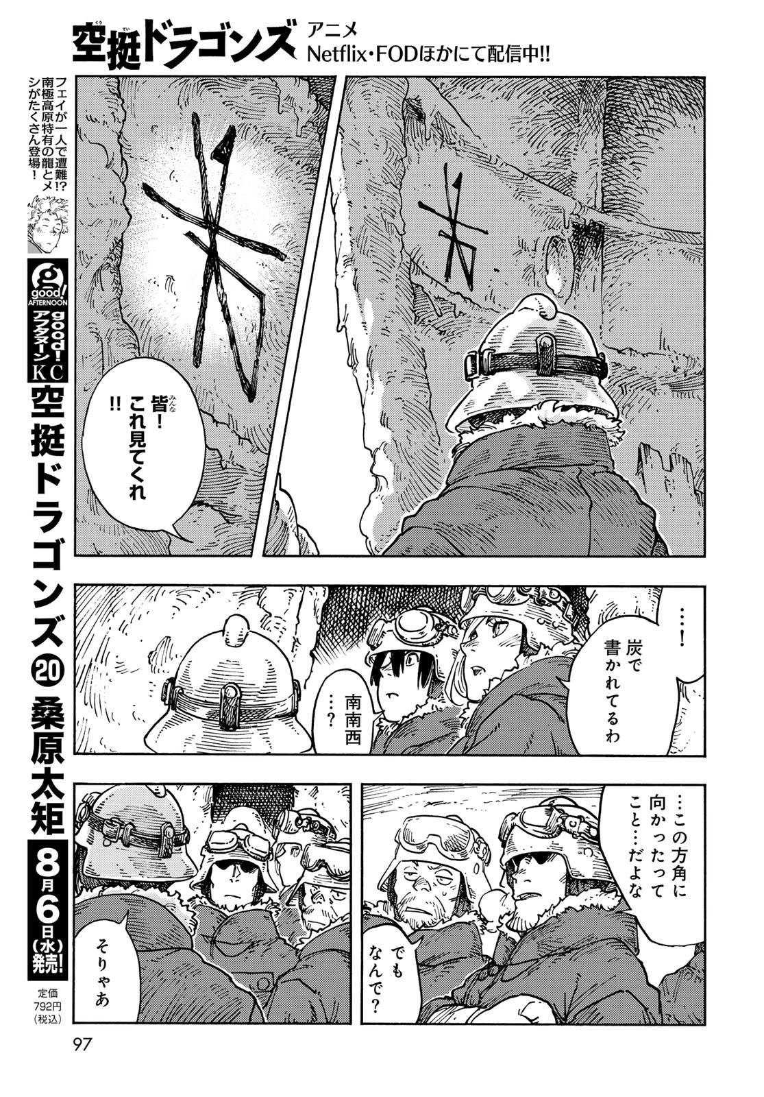 KUUTEI DRAGONS Chapter 106 - Page 5