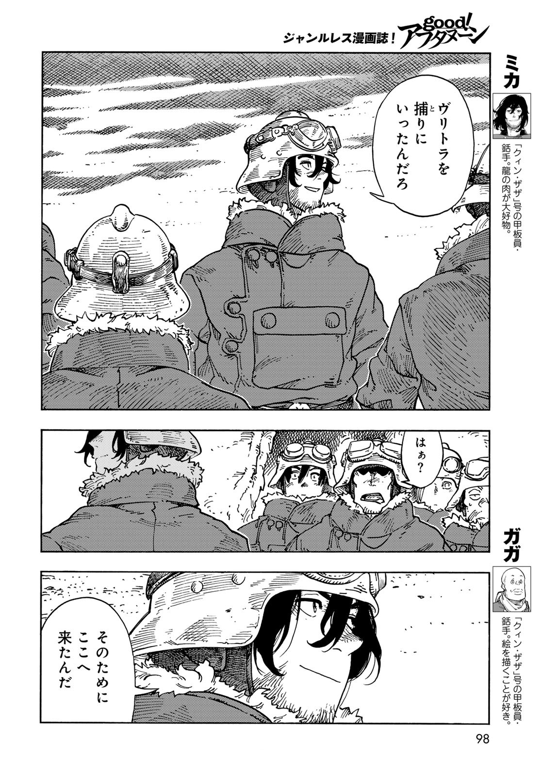 KUUTEI DRAGONS Chapter 106 - Page 6