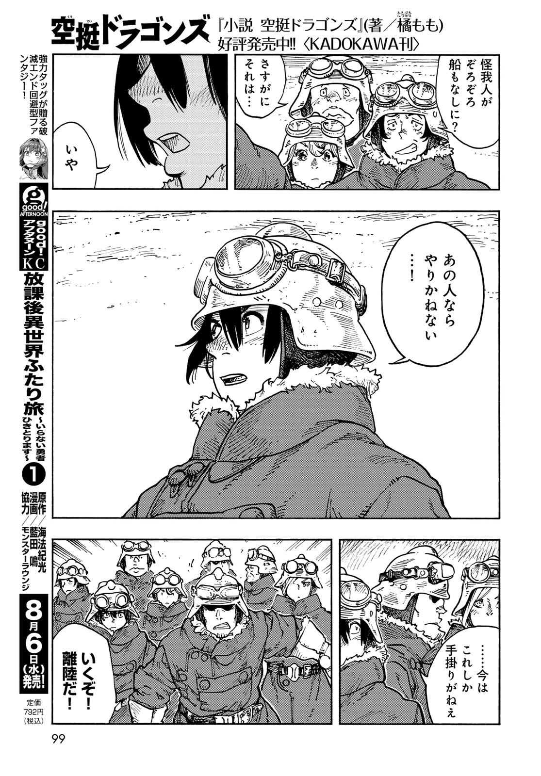 KUUTEI DRAGONS Chapter 106 - Page 7