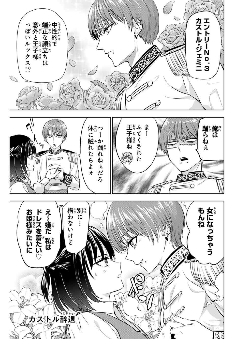 KURONEKO TO MAJOU NO KYOUSHITSU Chapter 89 page 9 - nihonkuni.com