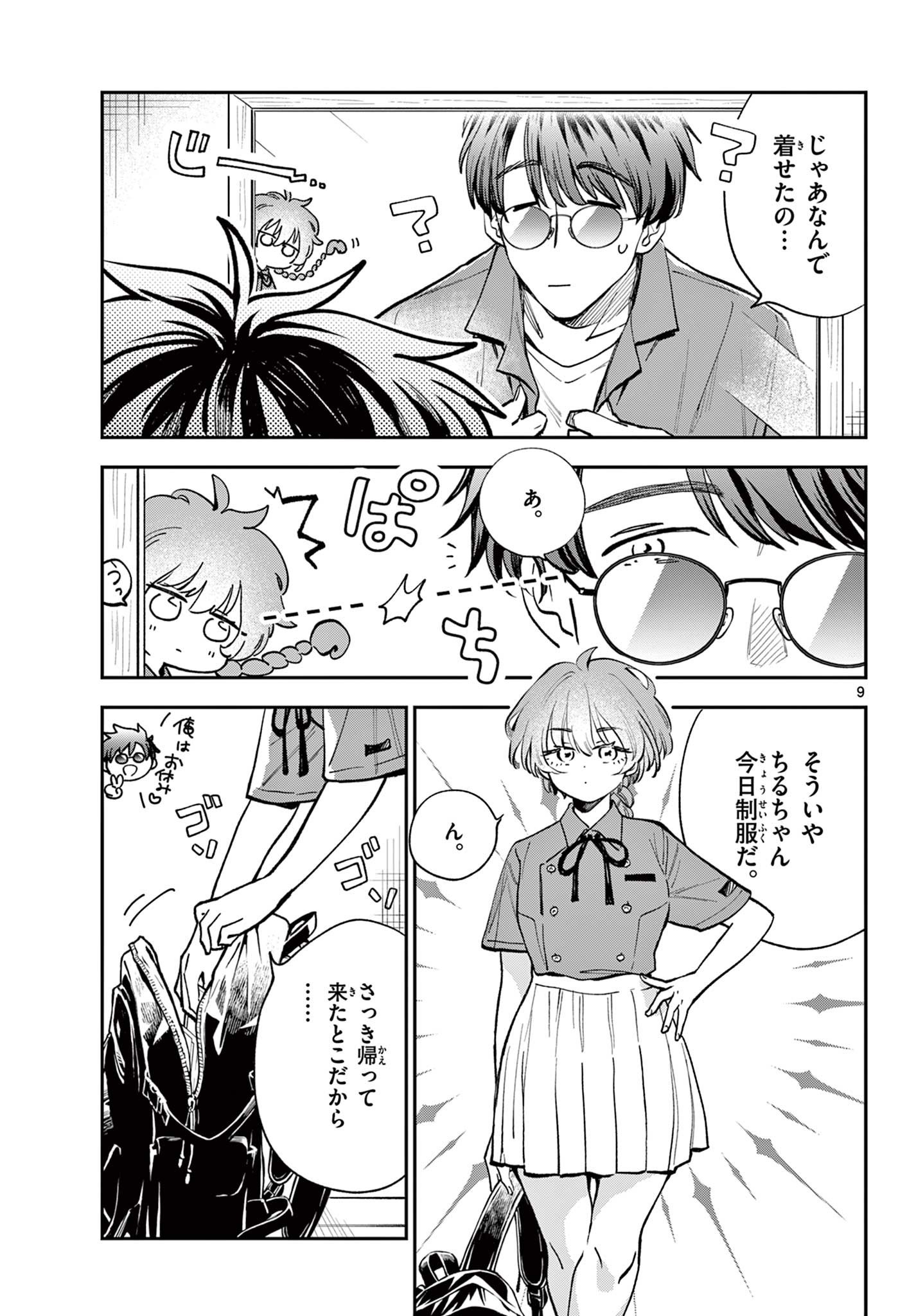 Read BLUE PLANTER Chapter 6 [High Quality / Full] - Page 9 - dark.nicomanga.com