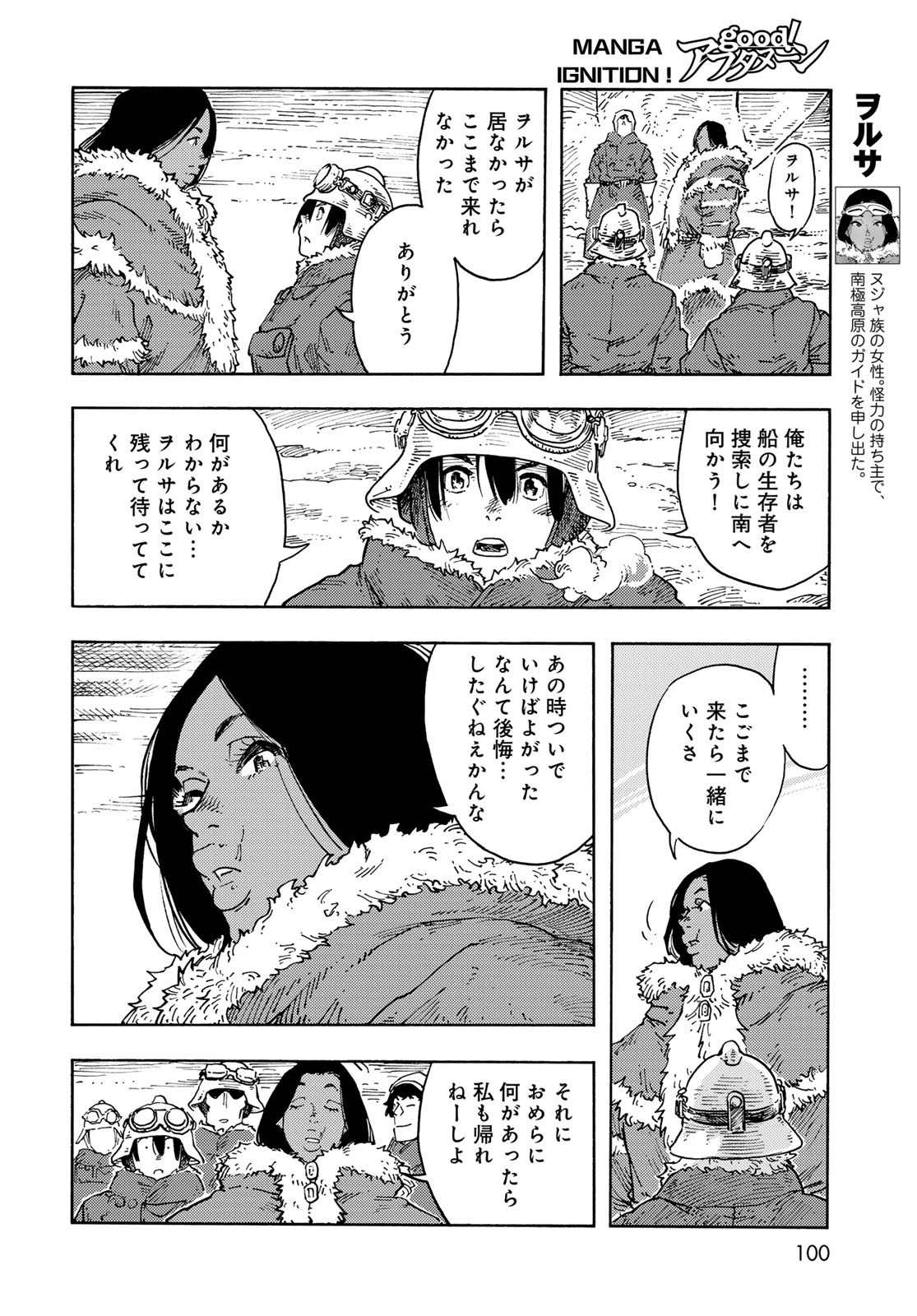 KUUTEI DRAGONS Chapter 106 - Page 8