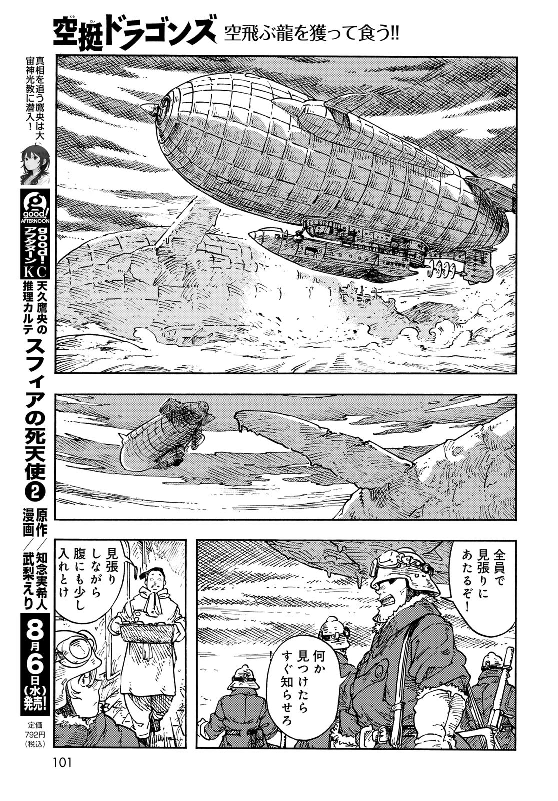 KUUTEI DRAGONS Chapter 106 - Page 9