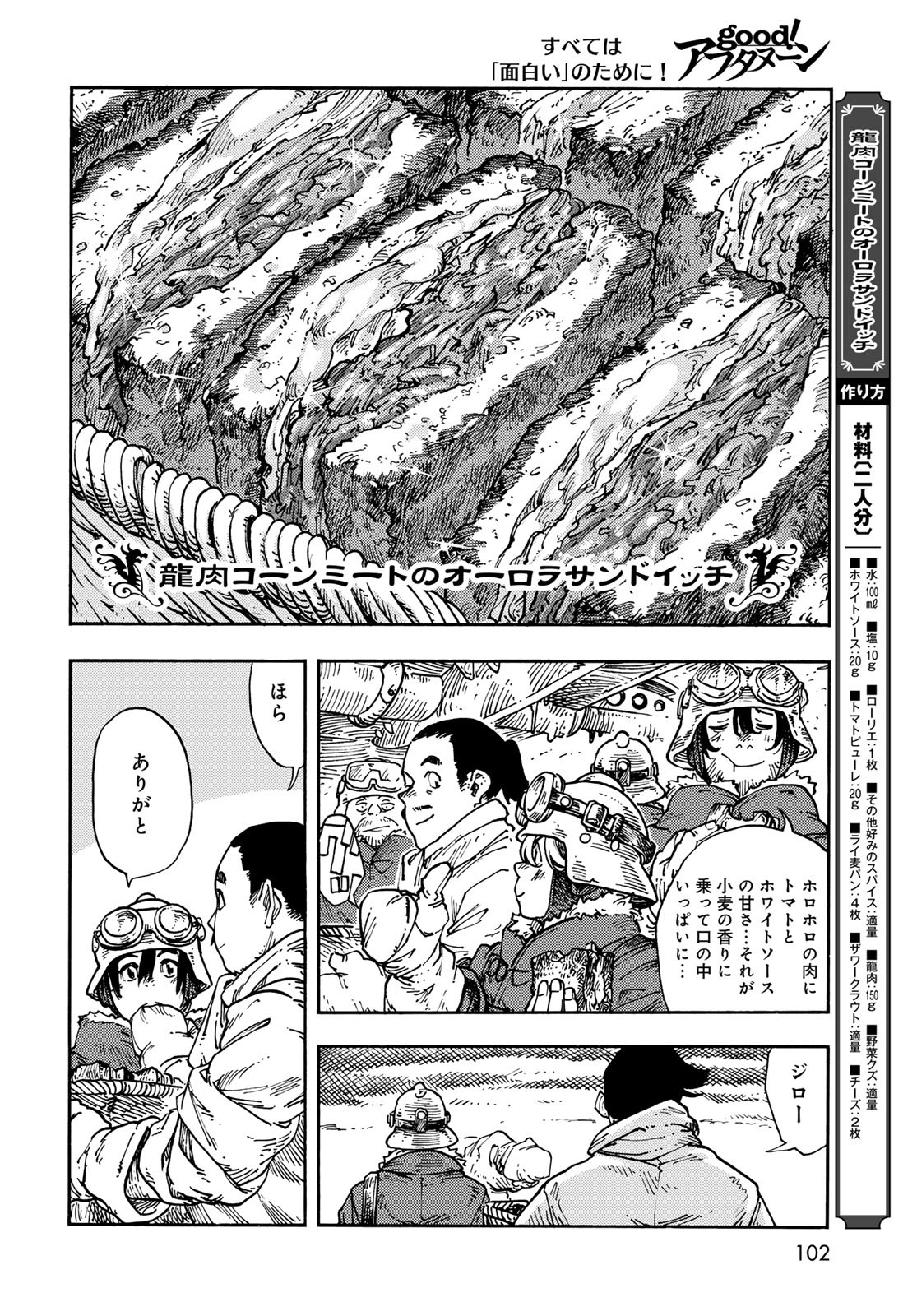 KUUTEI DRAGONS Chapter 106 - Page 10