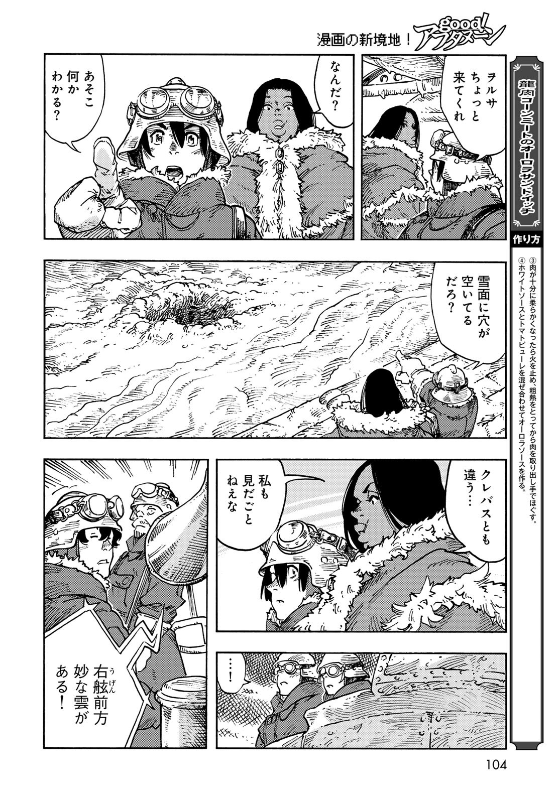 KUUTEI DRAGONS Chapter 106 - Page 12