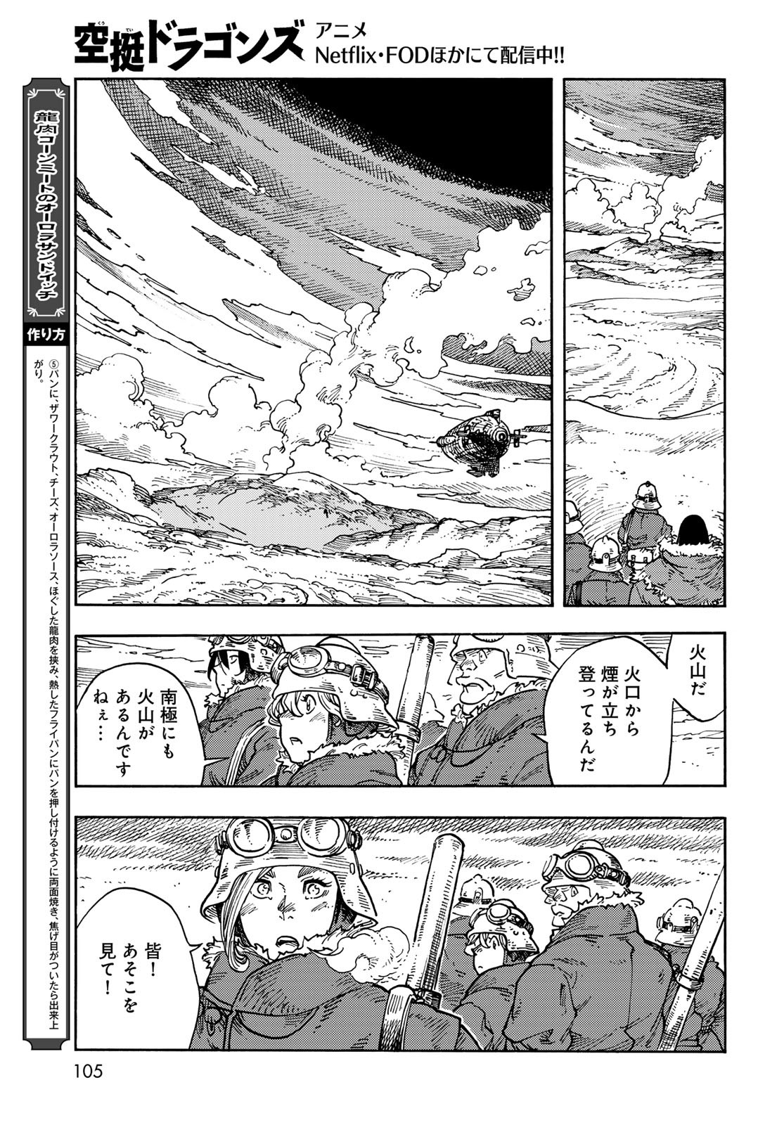 KUUTEI DRAGONS Chapter 106 - Page 13
