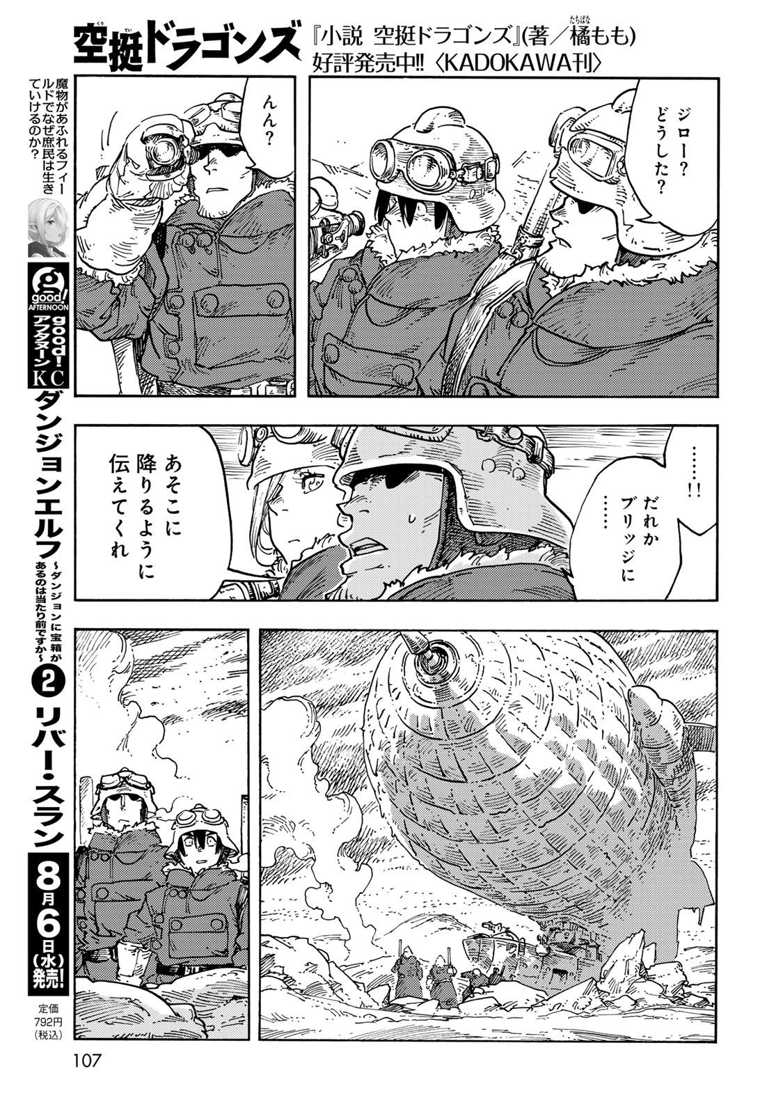 KUUTEI DRAGONS Chapter 106 - Page 15