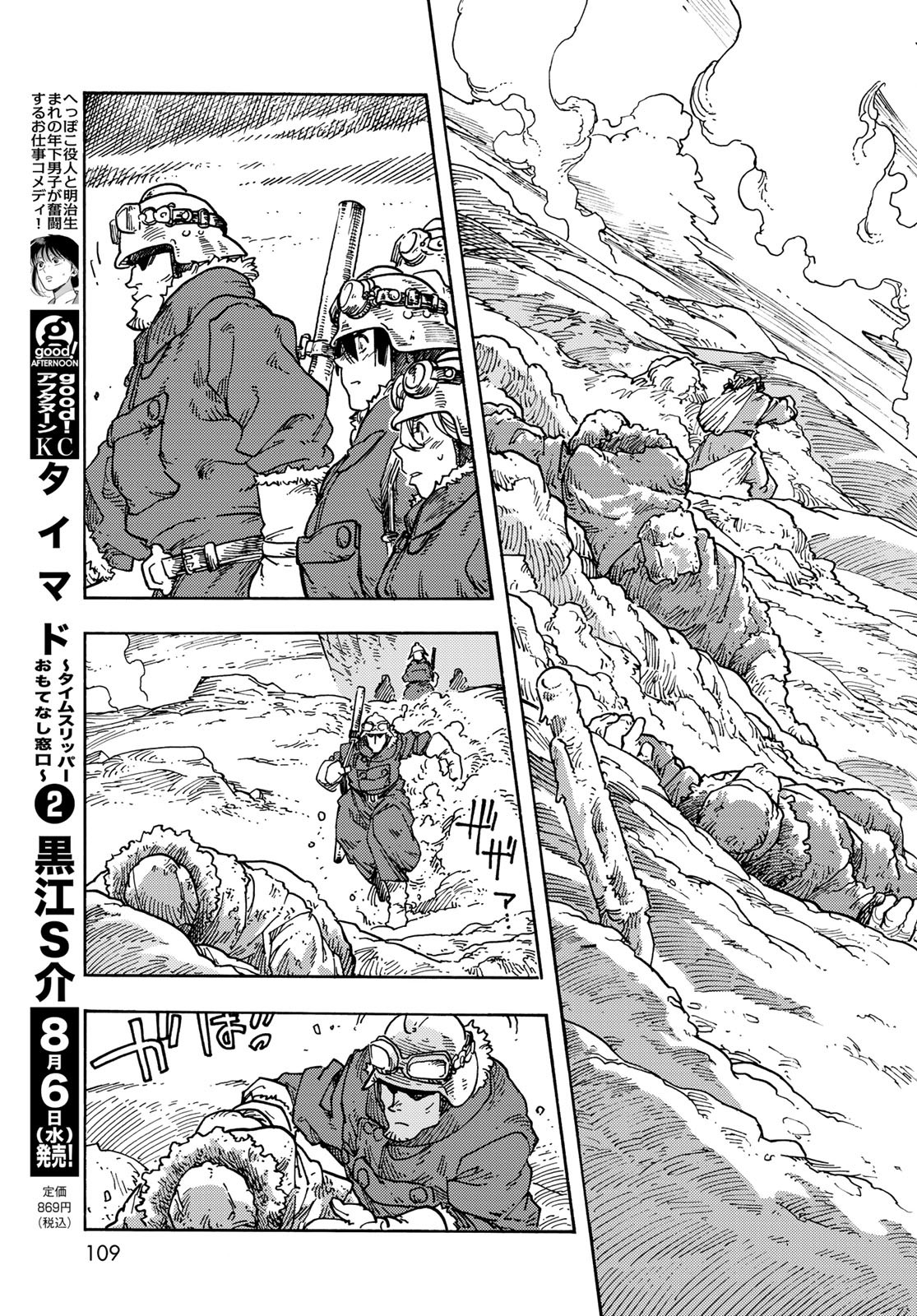 KUUTEI DRAGONS Chapter 106 - Page 17