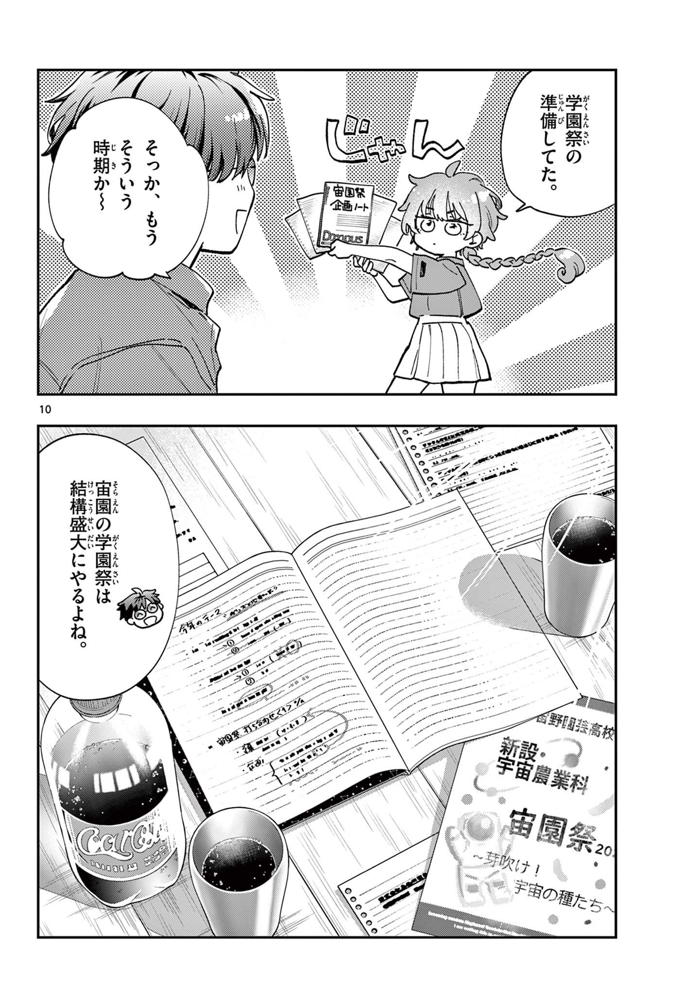 Read BLUE PLANTER Chapter 6 [High Quality / Full] - Page 10 - dark.nicomanga.com