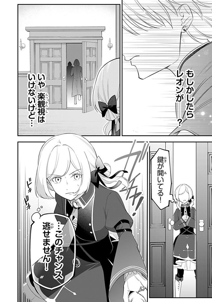 SENJOU NO SEIJO - IMOUTO NO KAWARI NI KOUSHAKU KISHI NI TOTSUGU KOTO NI NARIMASHITA GA, IMA WA SHIAWASE DESU Chapter 26.3 - Page 10