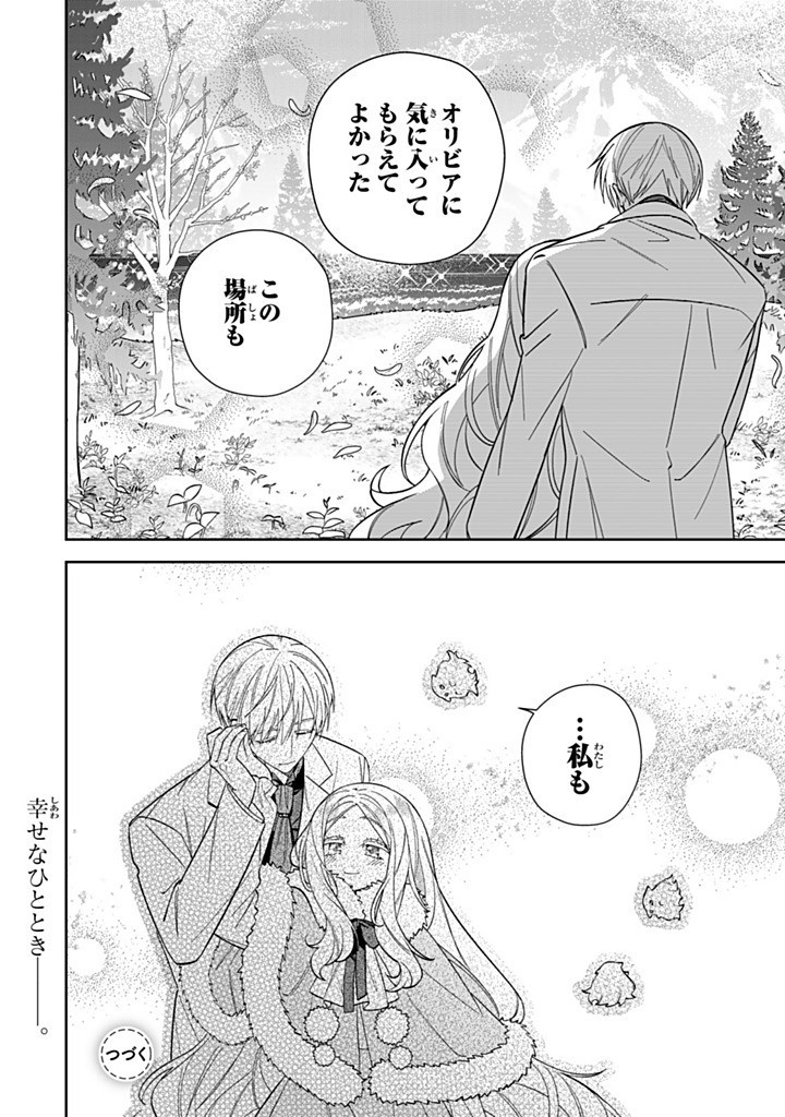 JIYUU KIMAMA NA SEIREIHIME Chapter 26.3 - Page 10