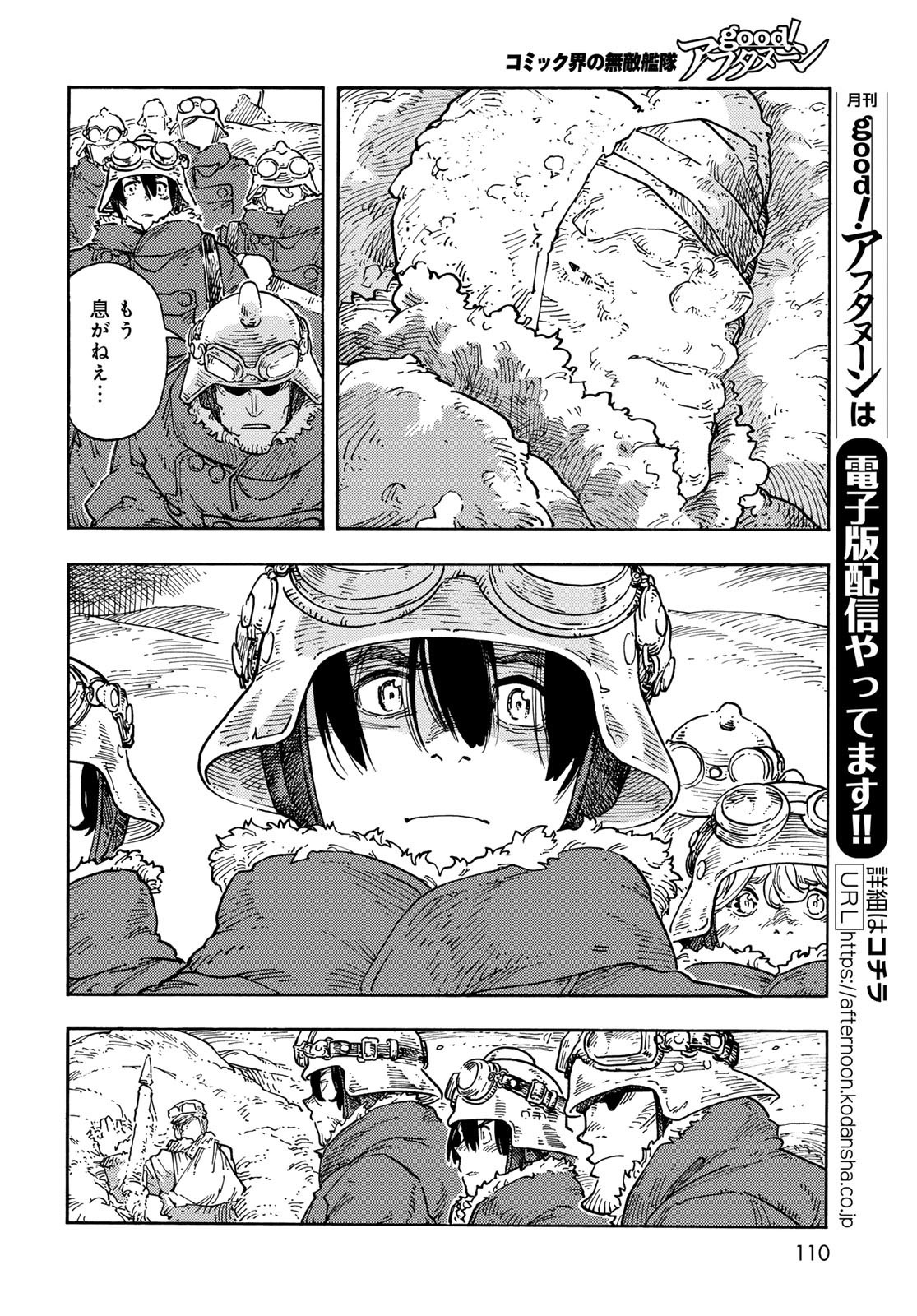 KUUTEI DRAGONS Chapter 106 - Page 18